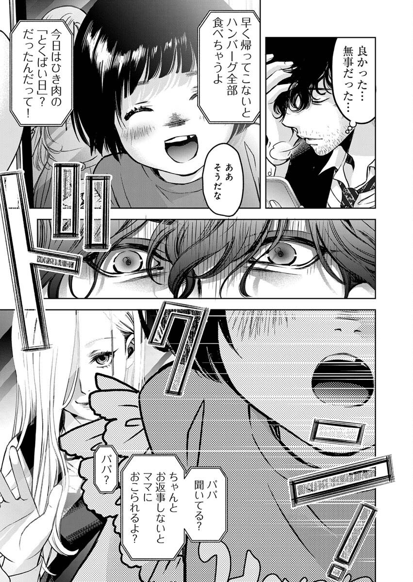 GUILTY - Chapter 5 - Page 28