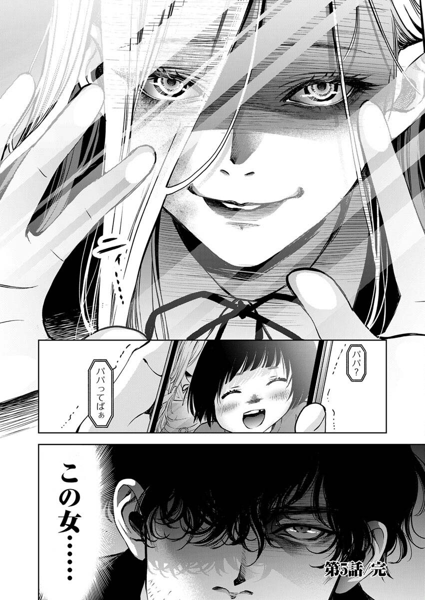 GUILTY - Chapter 5 - Page 29