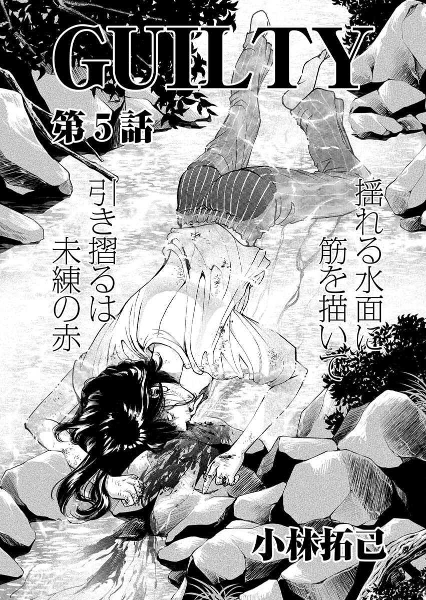 GUILTY - Chapter 5 - Page 3