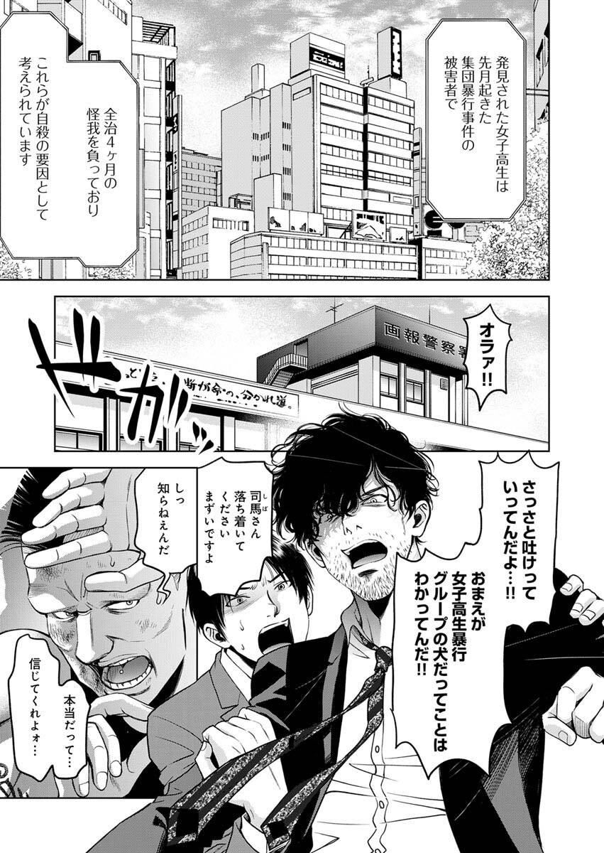 GUILTY - Chapter 5 - Page 4