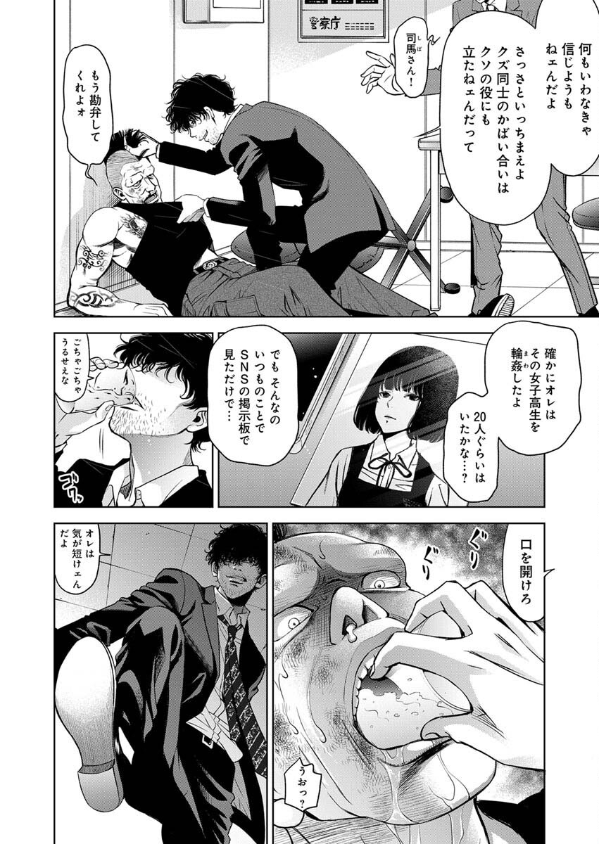 GUILTY - Chapter 5 - Page 5