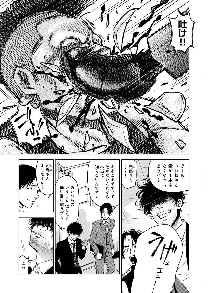 GUILTY - Chapter 5 - Page 6