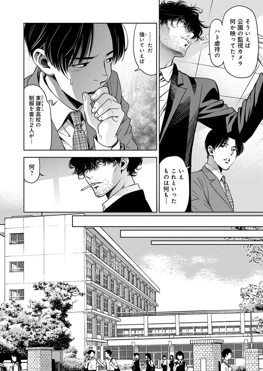 GUILTY - Chapter 5 - Page 7