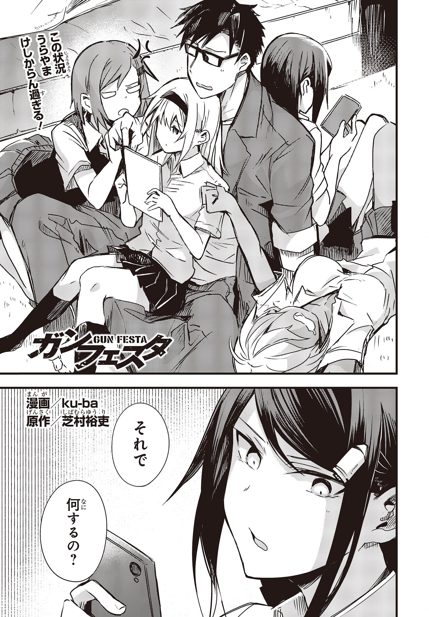 Gun Festa - Chapter 34 - Page 1