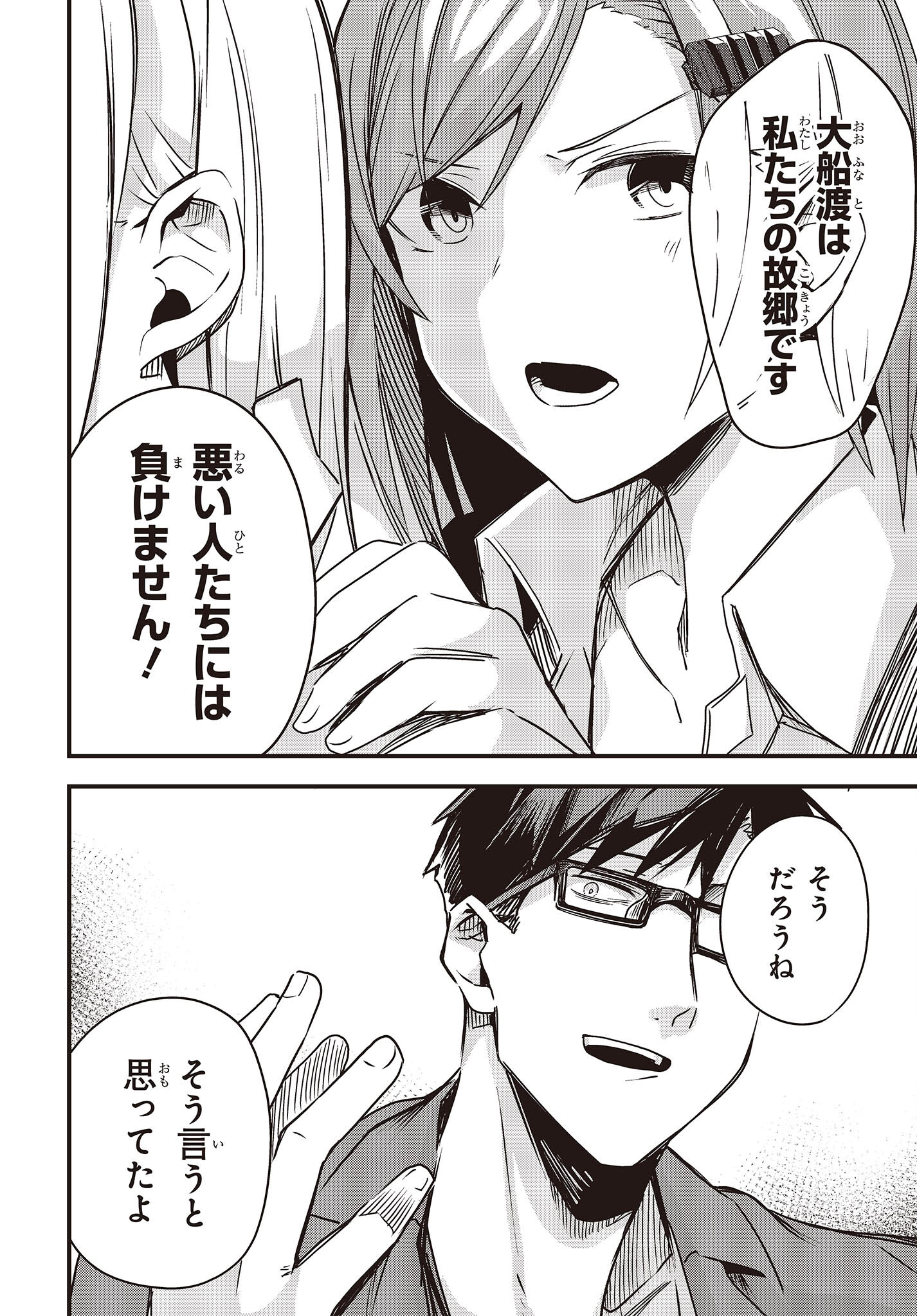 Gun Festa - Chapter 34 - Page 10