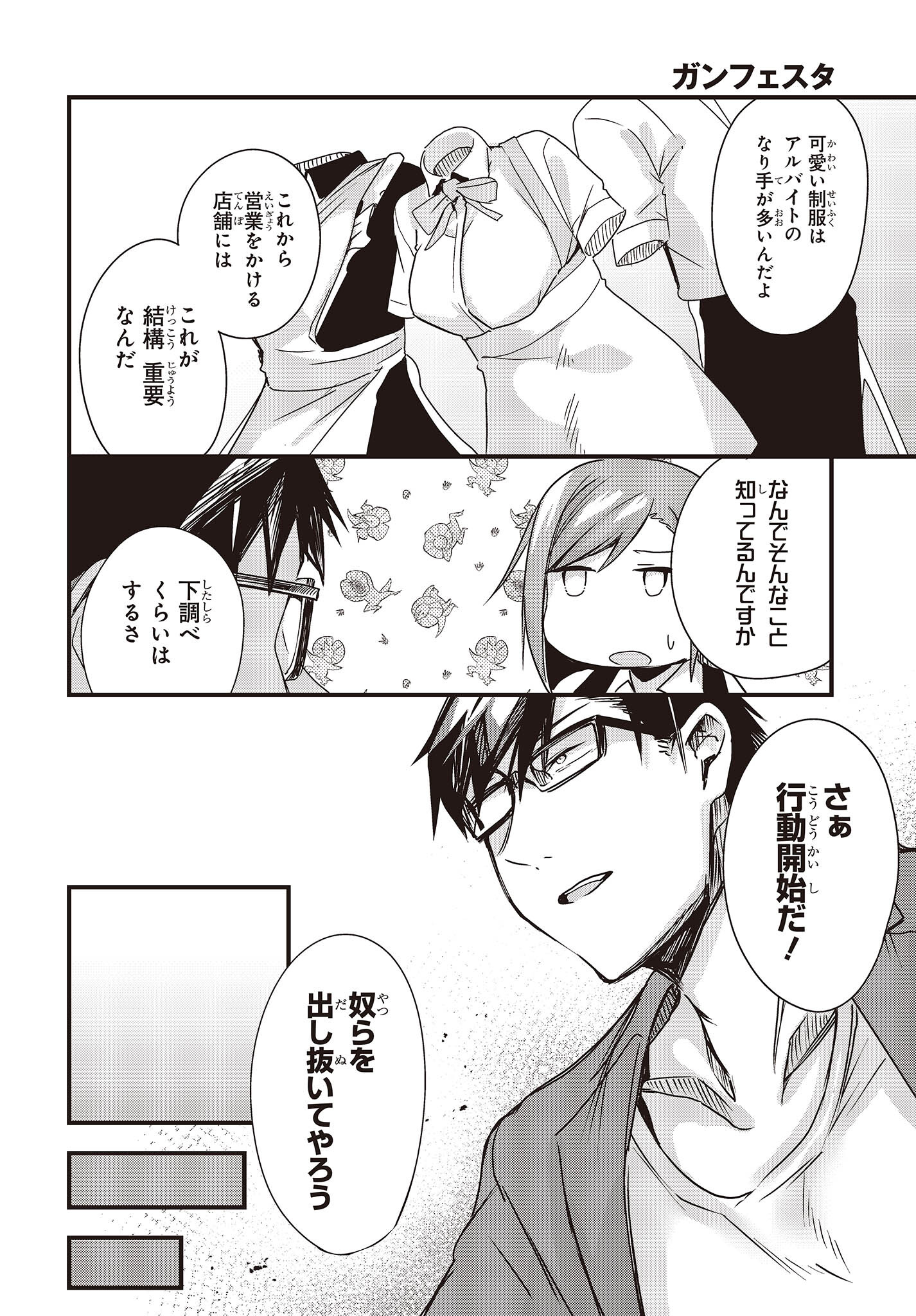 Gun Festa - Chapter 34 - Page 14