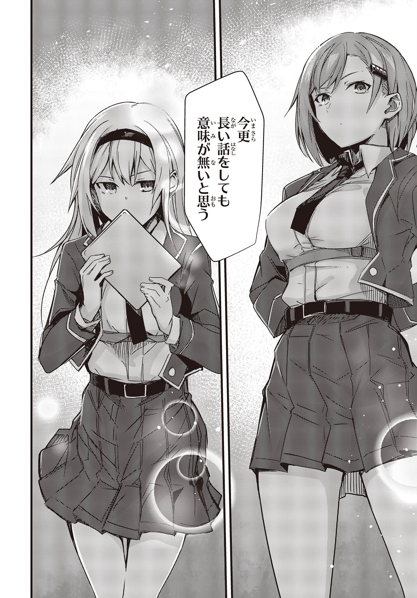 Gun Festa - Chapter 34 - Page 18