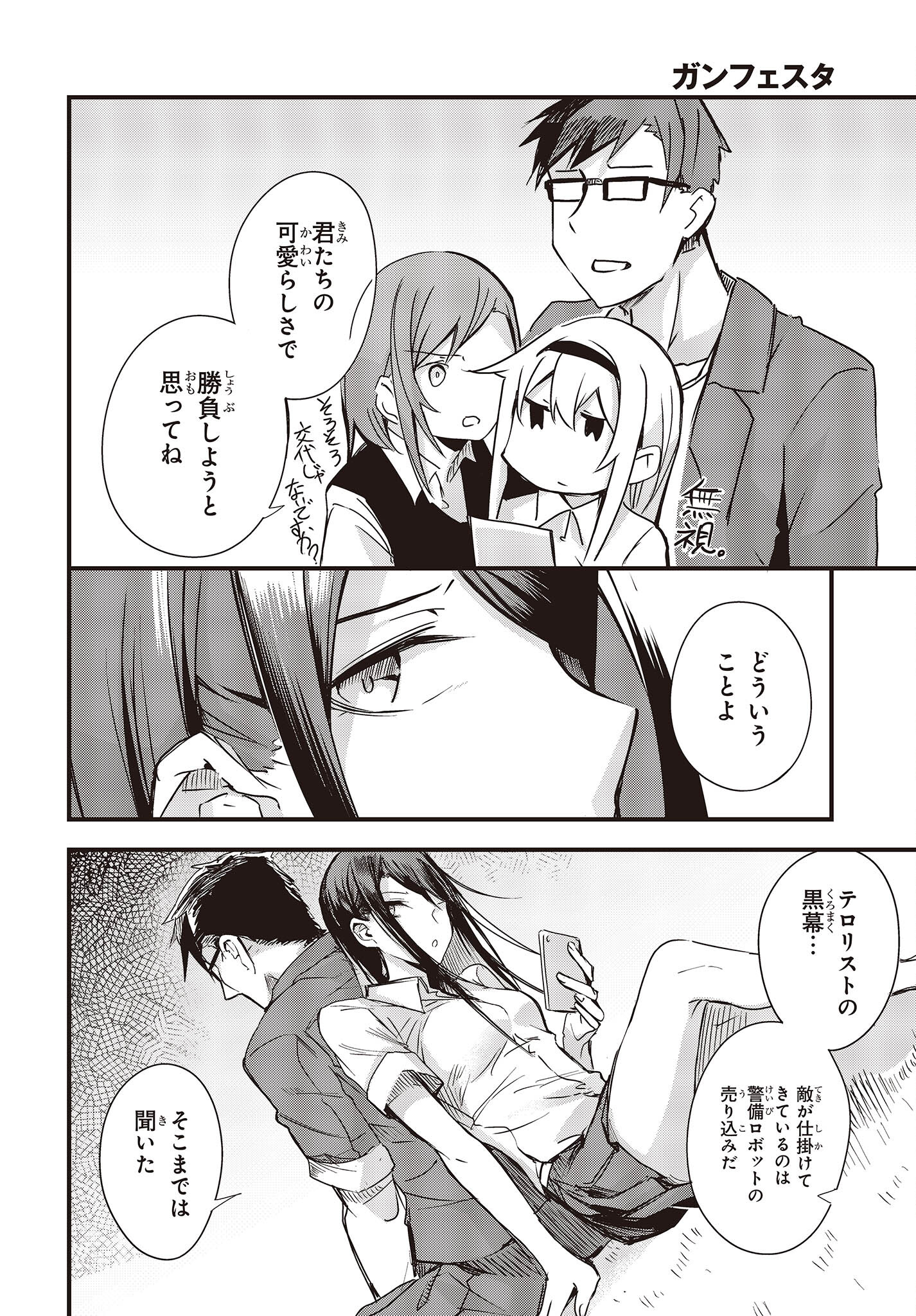 Gun Festa - Chapter 34 - Page 2