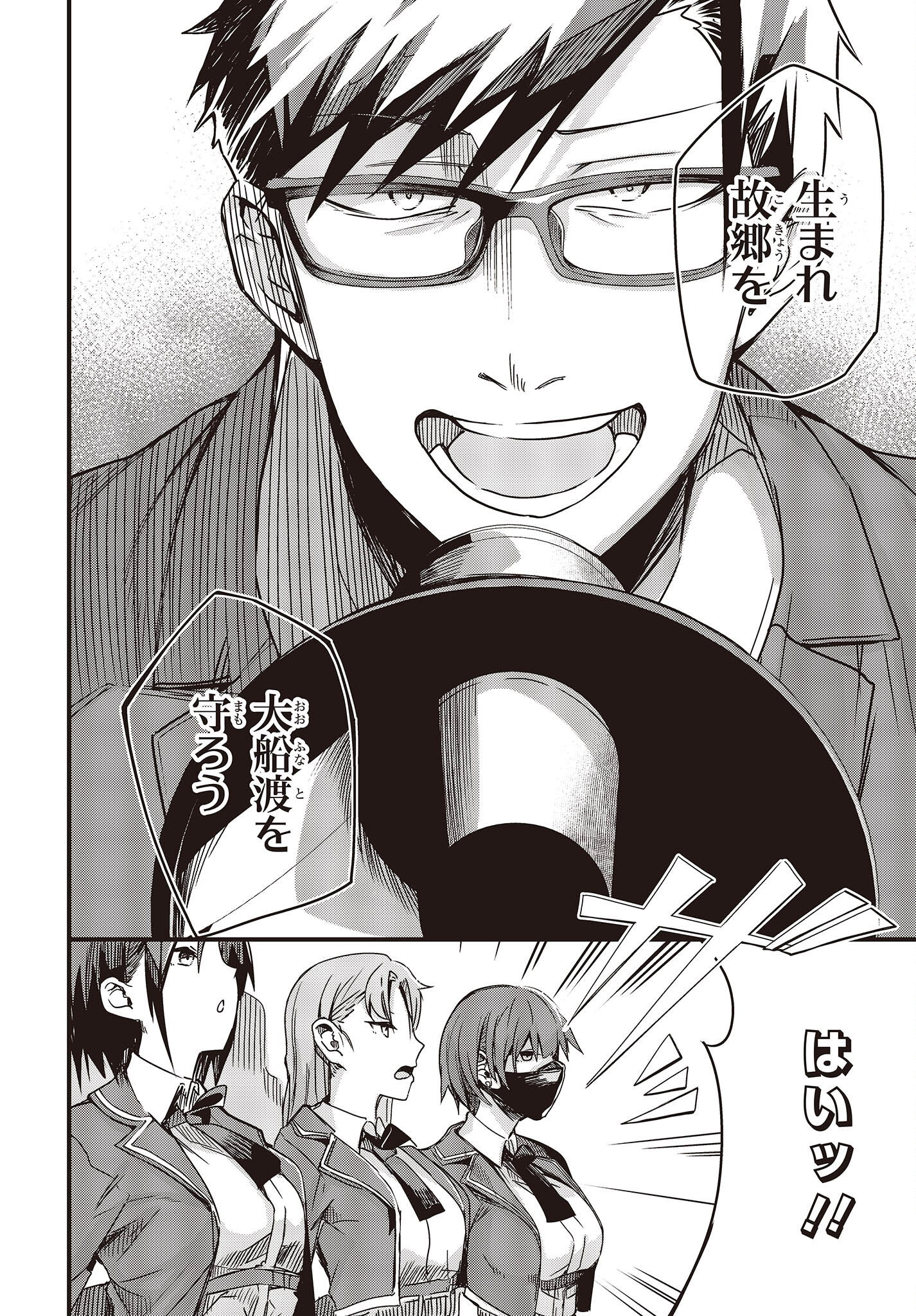 Gun Festa - Chapter 34 - Page 20