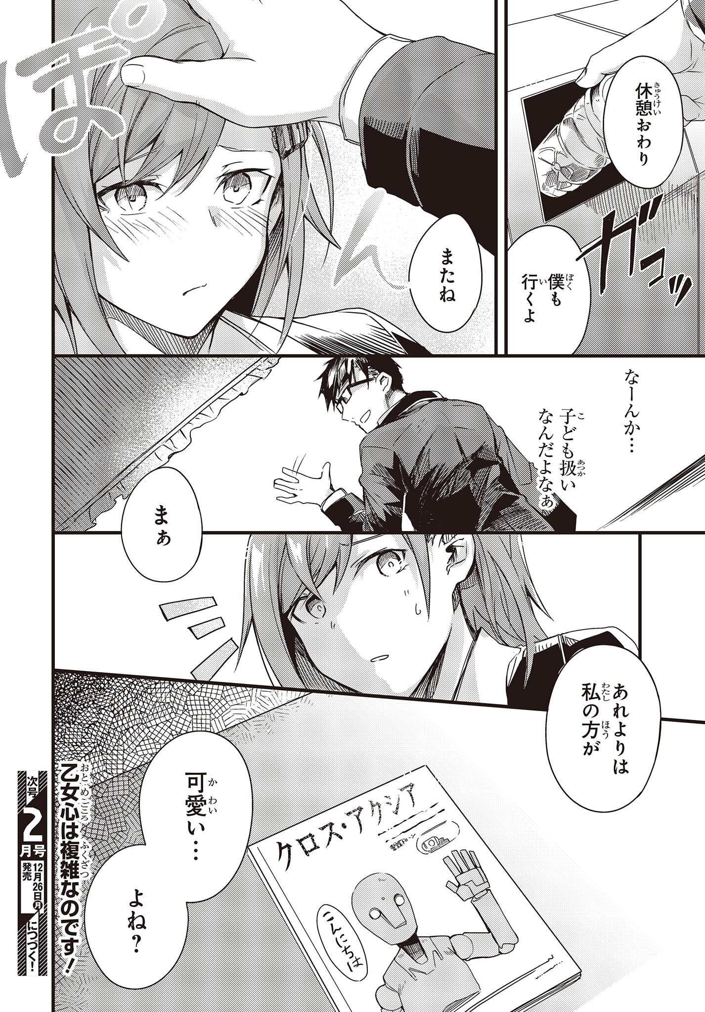 Gun Festa - Chapter 34 - Page 26