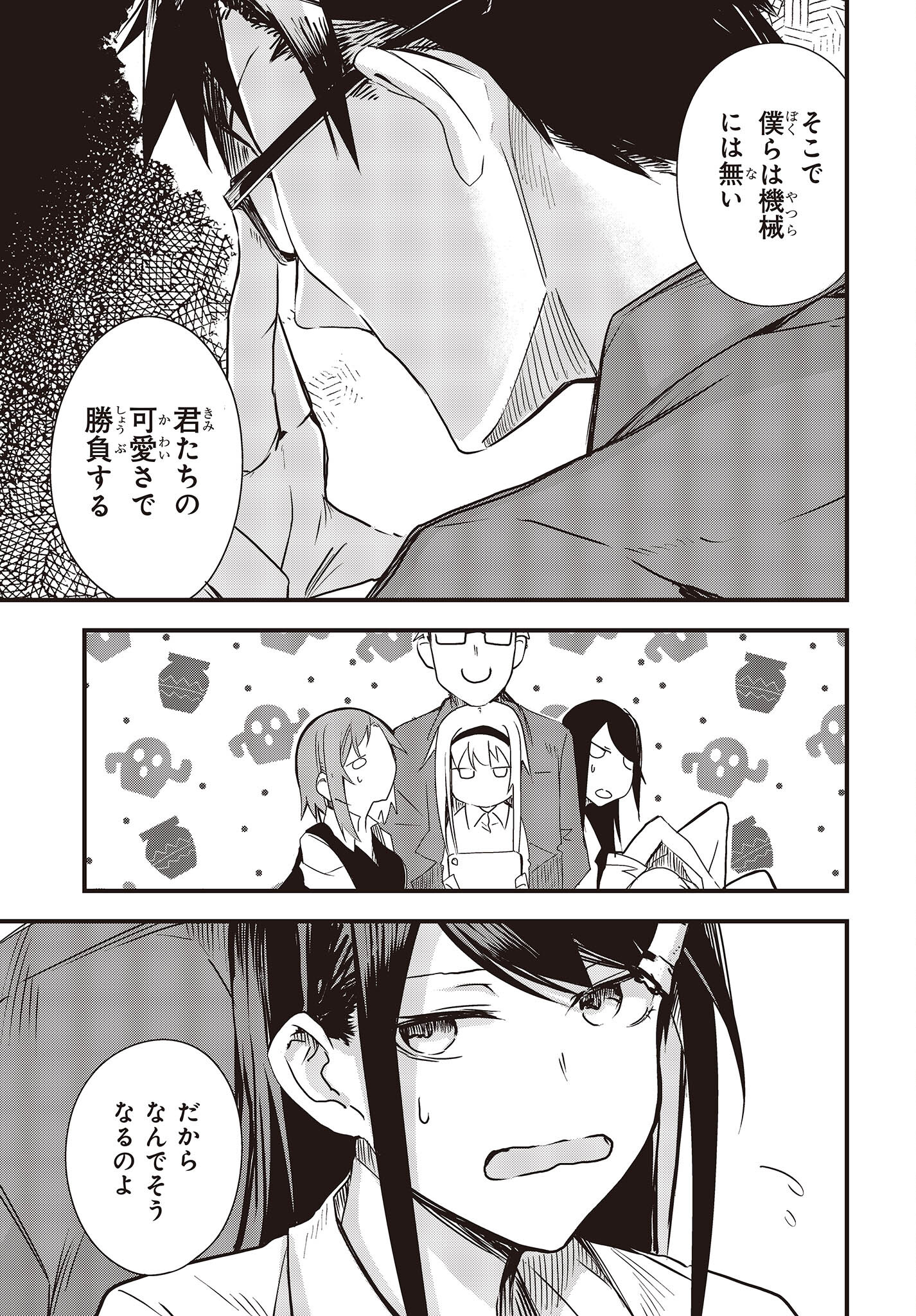 Gun Festa - Chapter 34 - Page 3