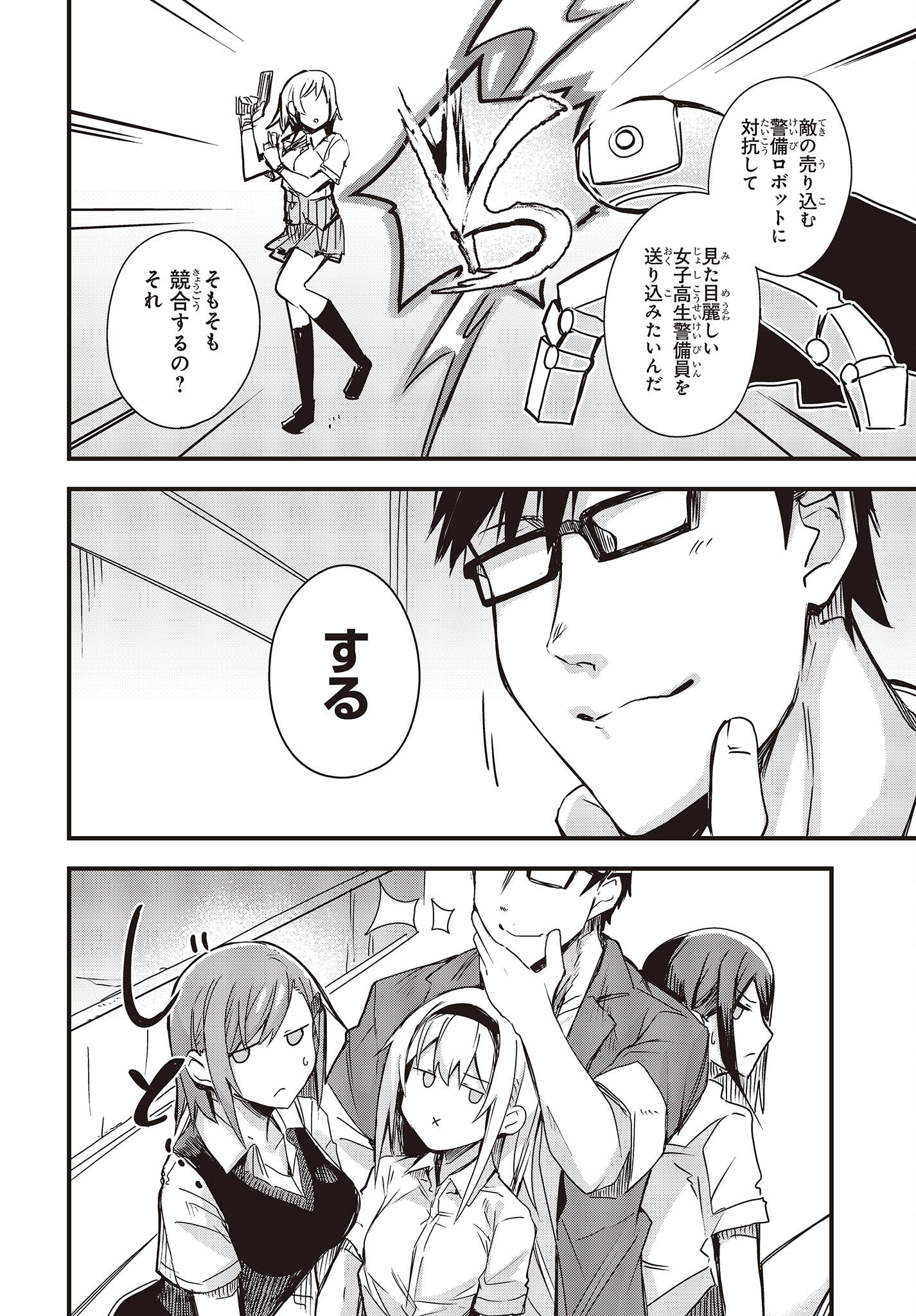 Gun Festa - Chapter 34 - Page 4