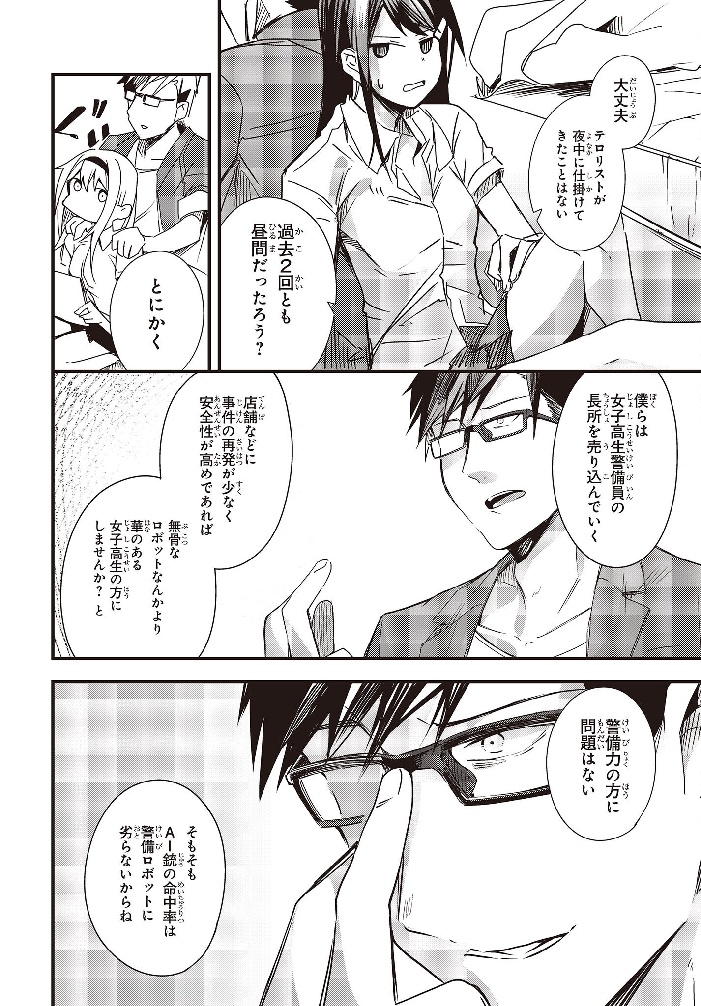 Gun Festa - Chapter 34 - Page 8