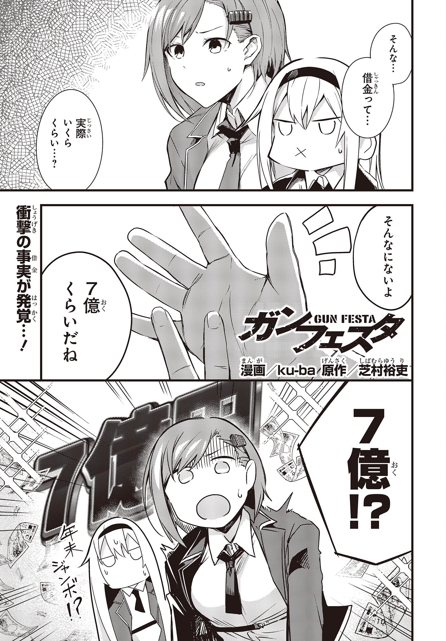 Gun Festa - Chapter 35 - Page 1