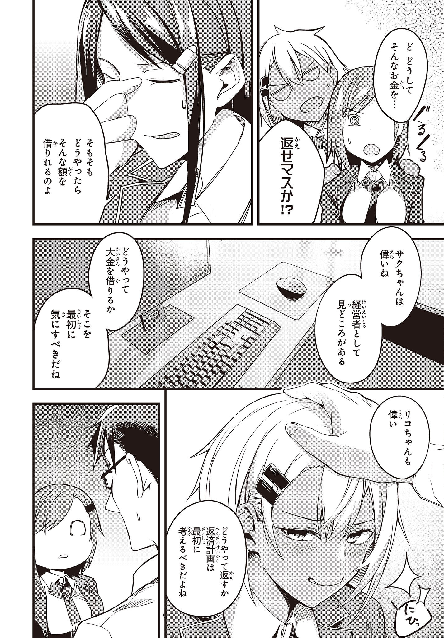 Gun Festa - Chapter 35 - Page 2