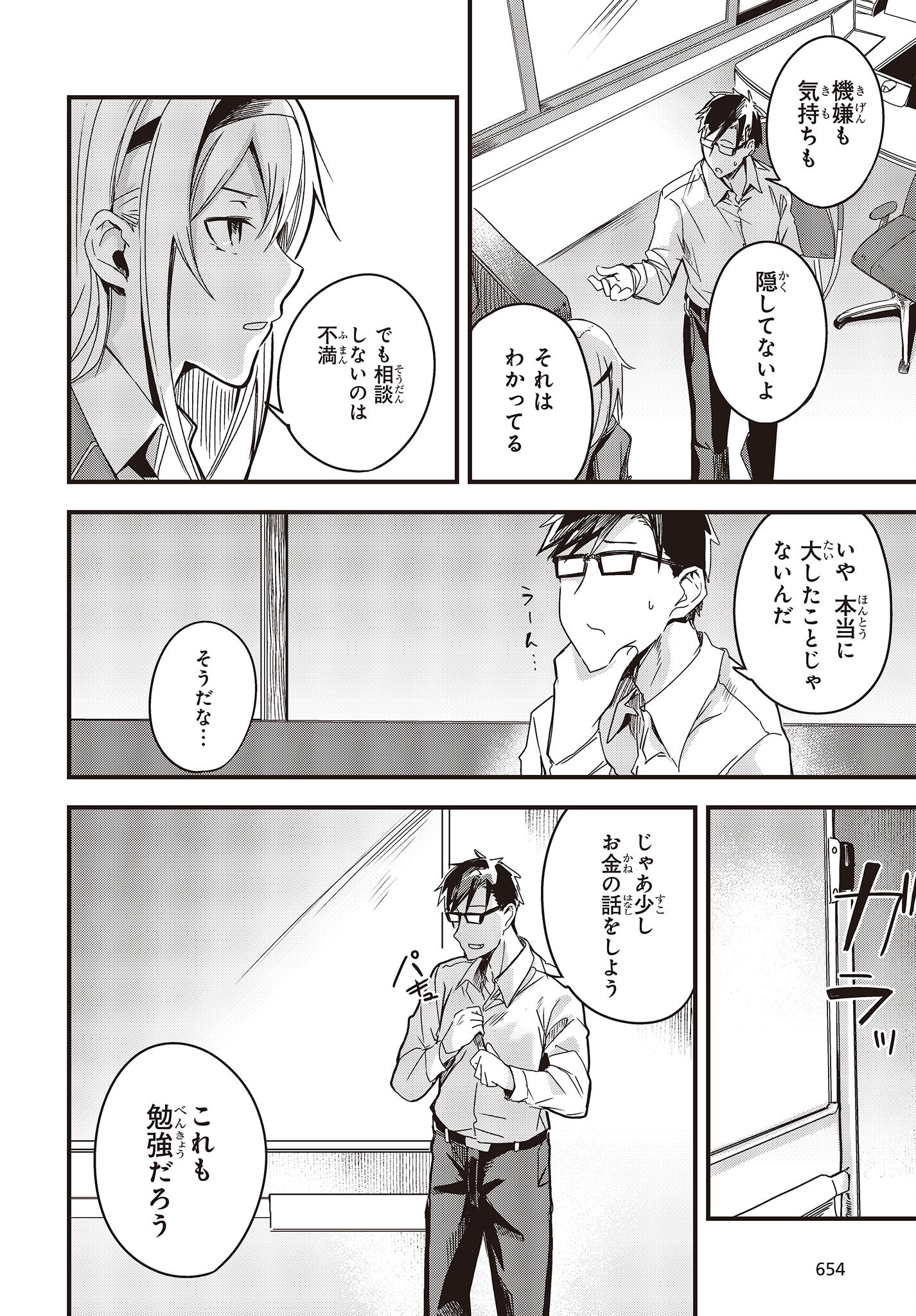 Gun Festa - Chapter 35 - Page 4