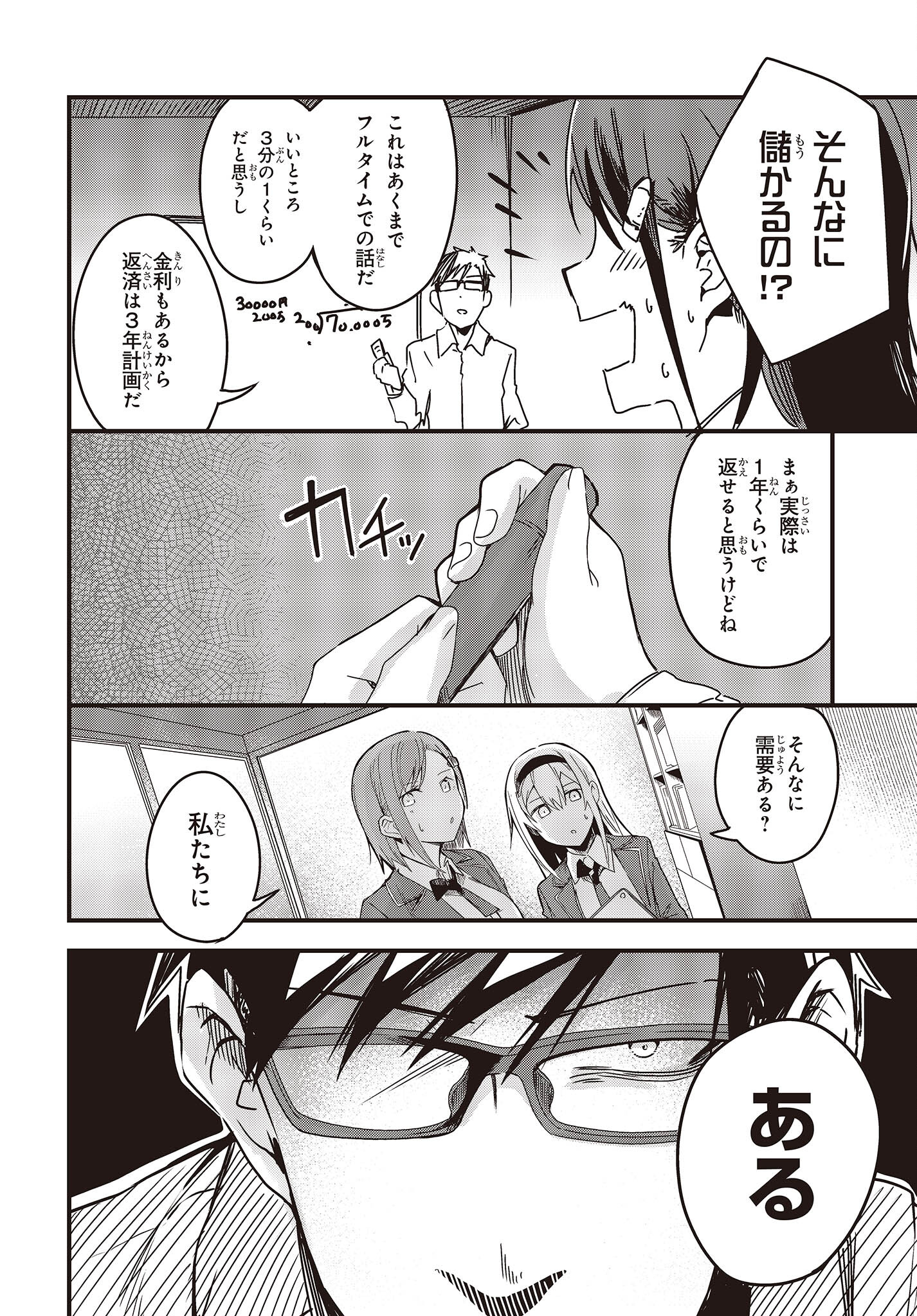 Gun Festa - Chapter 35 - Page 6