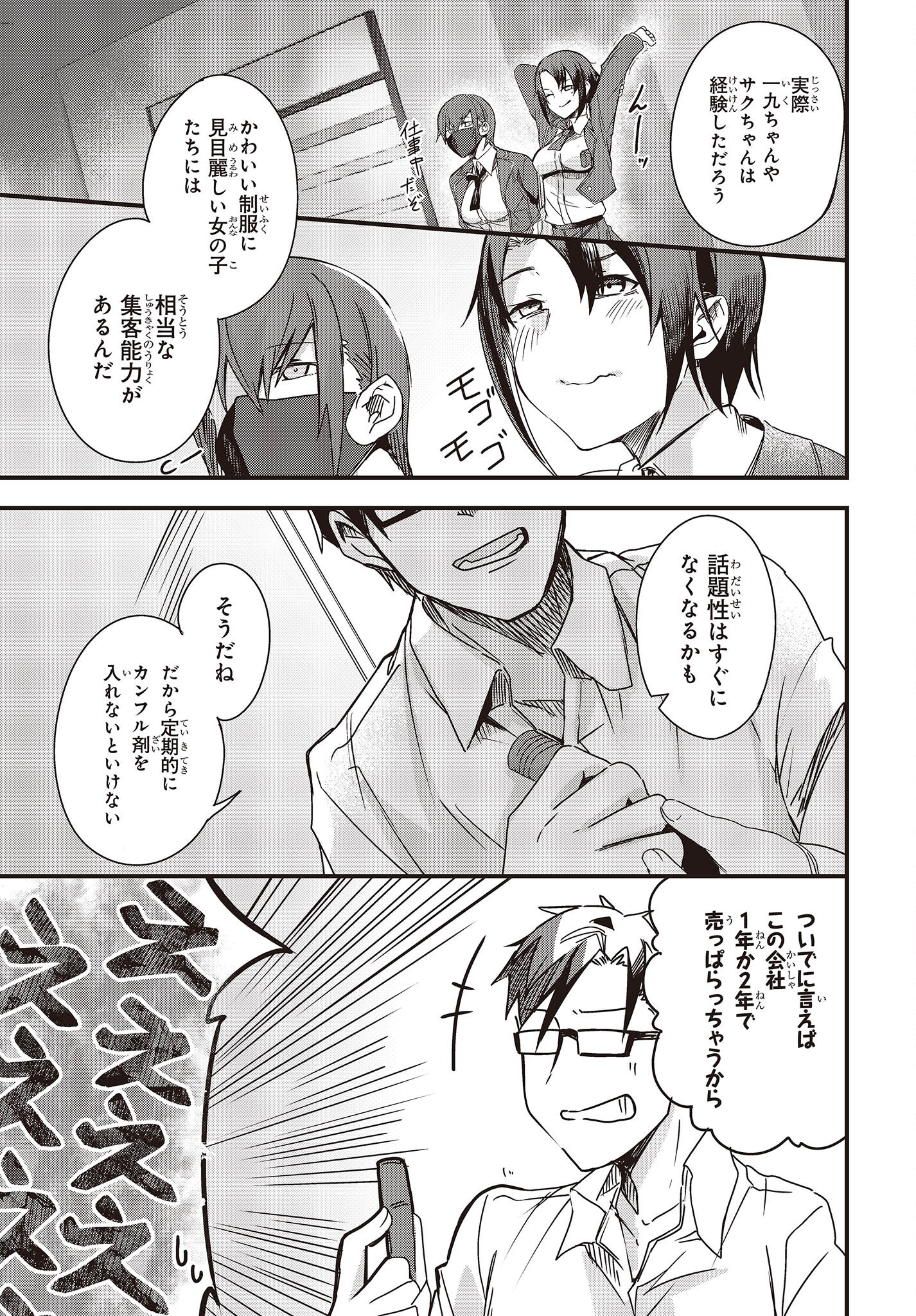 Gun Festa - Chapter 35 - Page 7