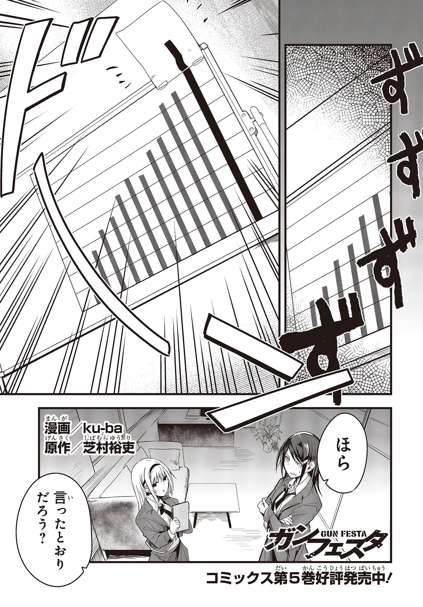 Gun Festa - Chapter 36 - Page 1