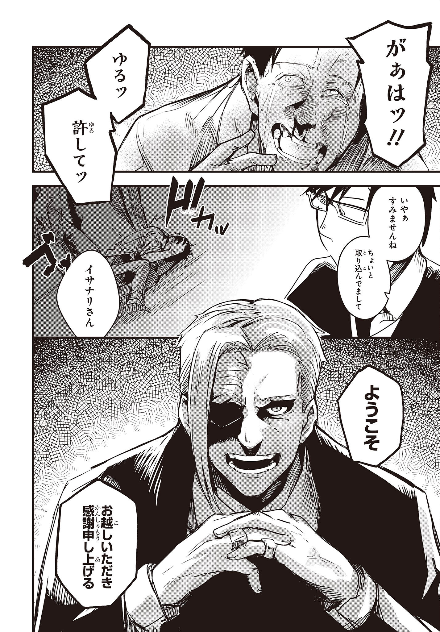 Gun Festa - Chapter 36 - Page 11