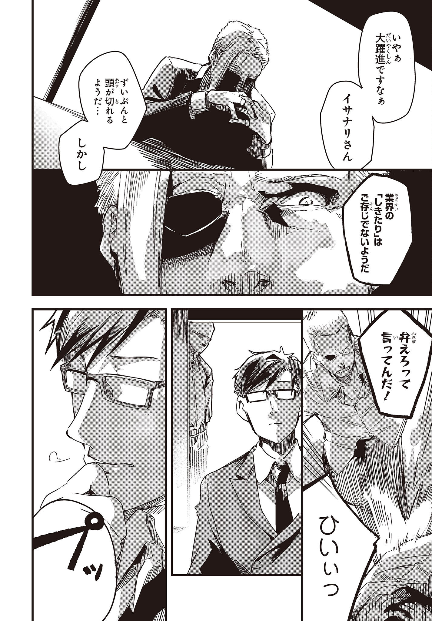 Gun Festa - Chapter 36 - Page 13