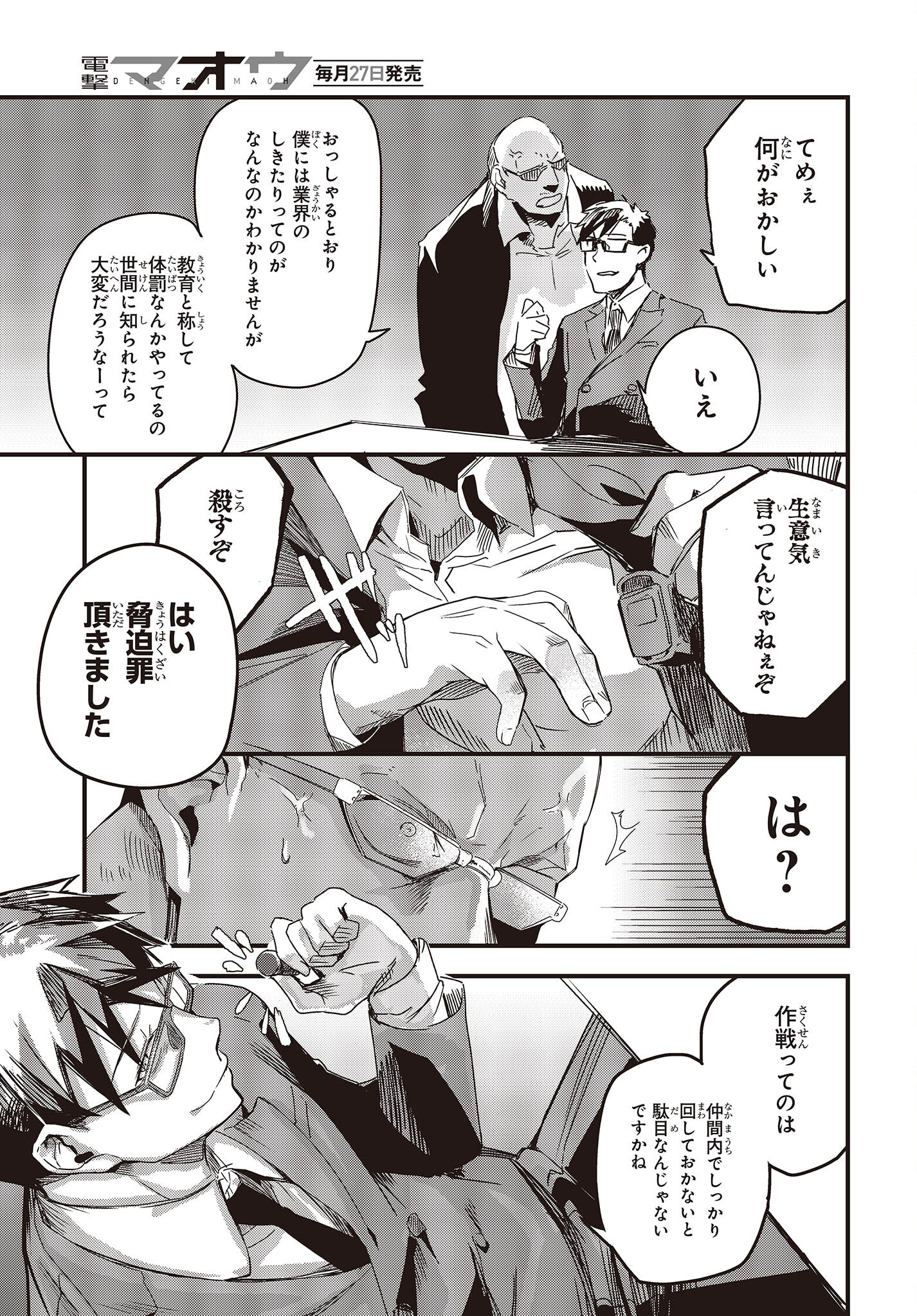 Gun Festa - Chapter 36 - Page 14