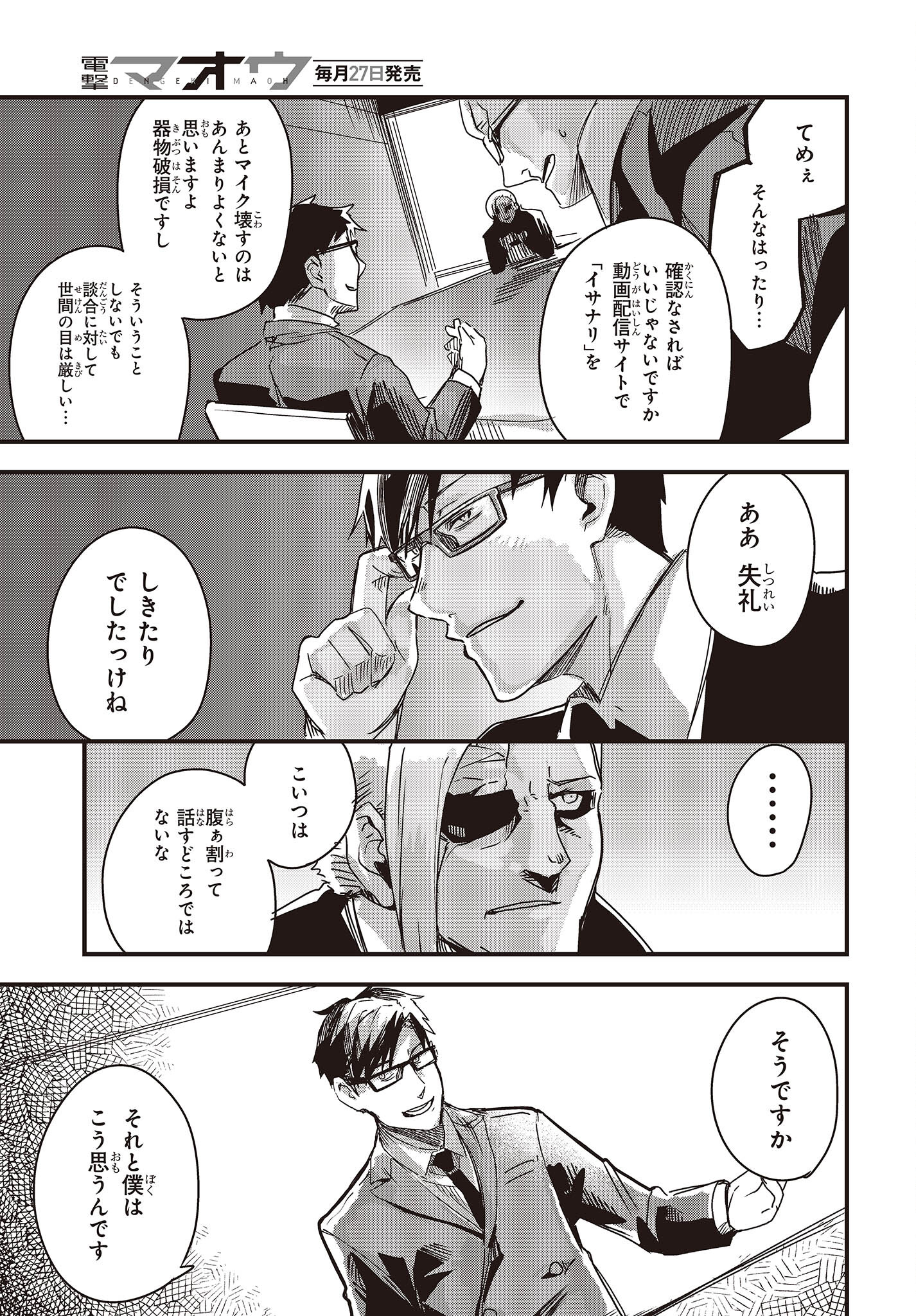 Gun Festa - Chapter 36 - Page 16