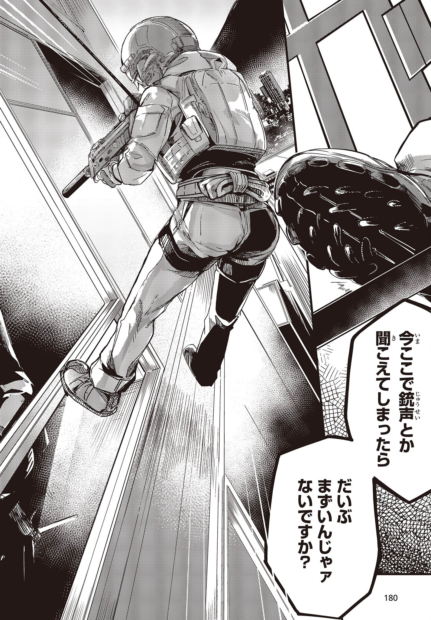 Gun Festa - Chapter 36 - Page 17