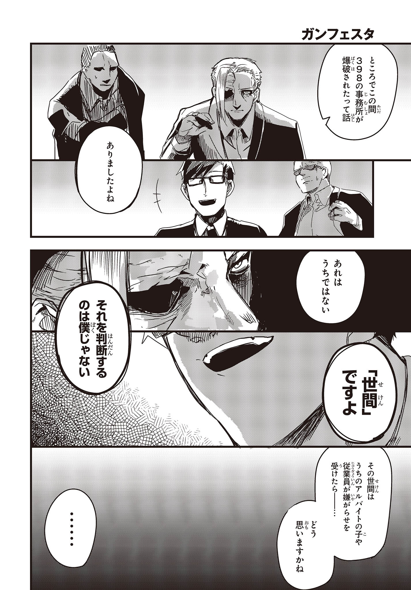 Gun Festa - Chapter 36 - Page 19