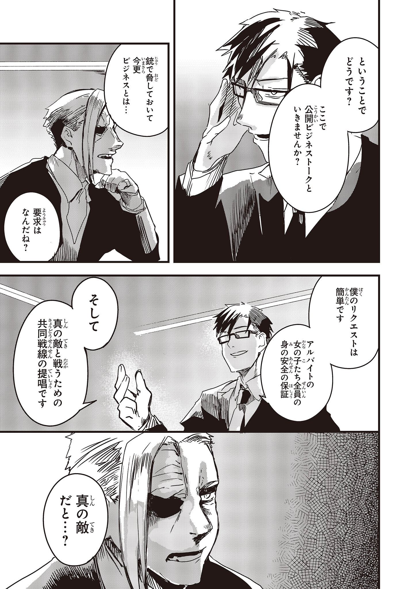 Gun Festa - Chapter 36 - Page 20