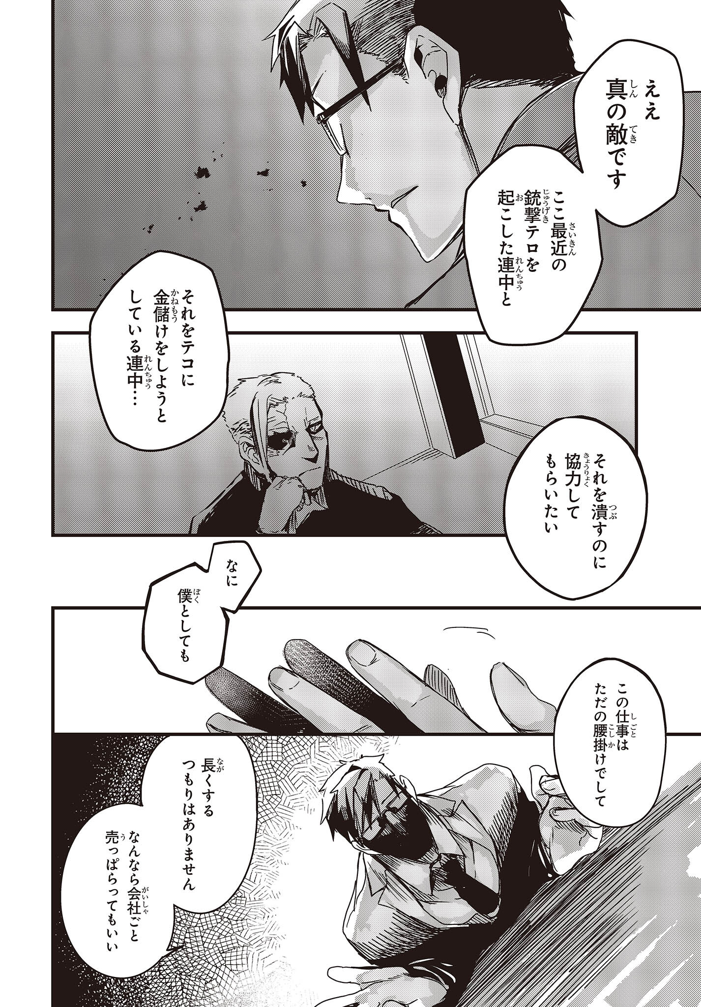 Gun Festa - Chapter 36 - Page 21