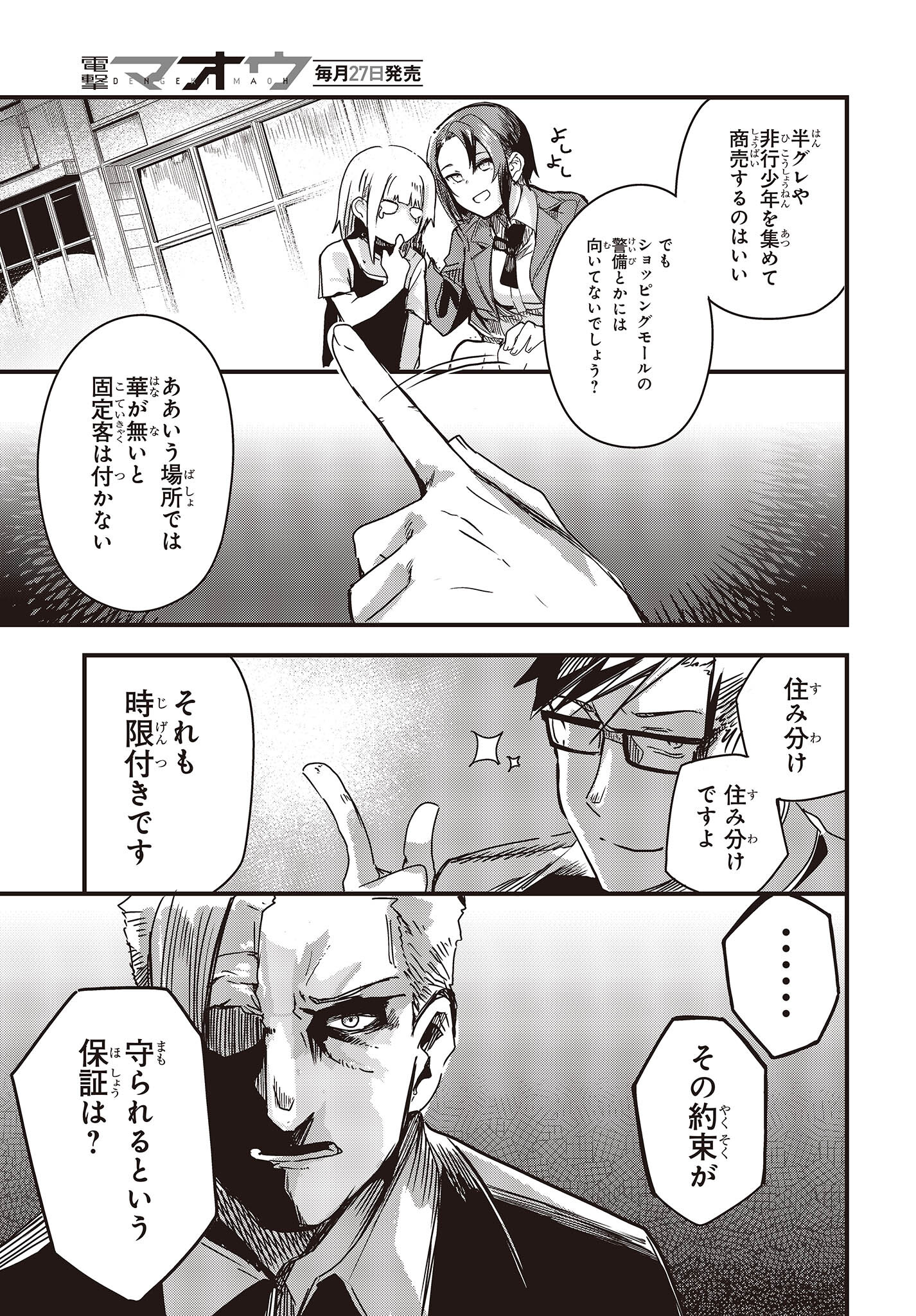 Gun Festa - Chapter 36 - Page 22