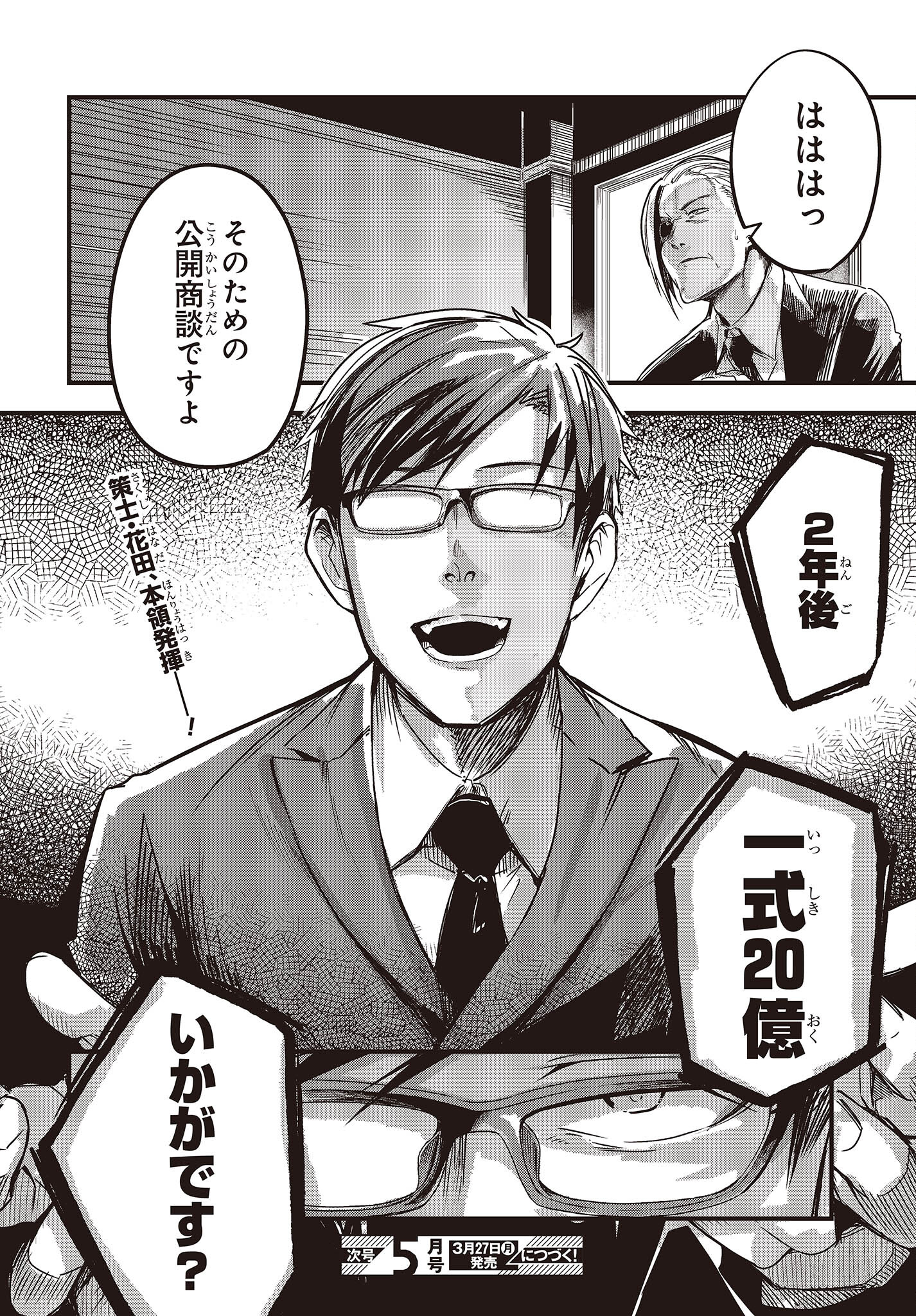 Gun Festa - Chapter 36 - Page 23