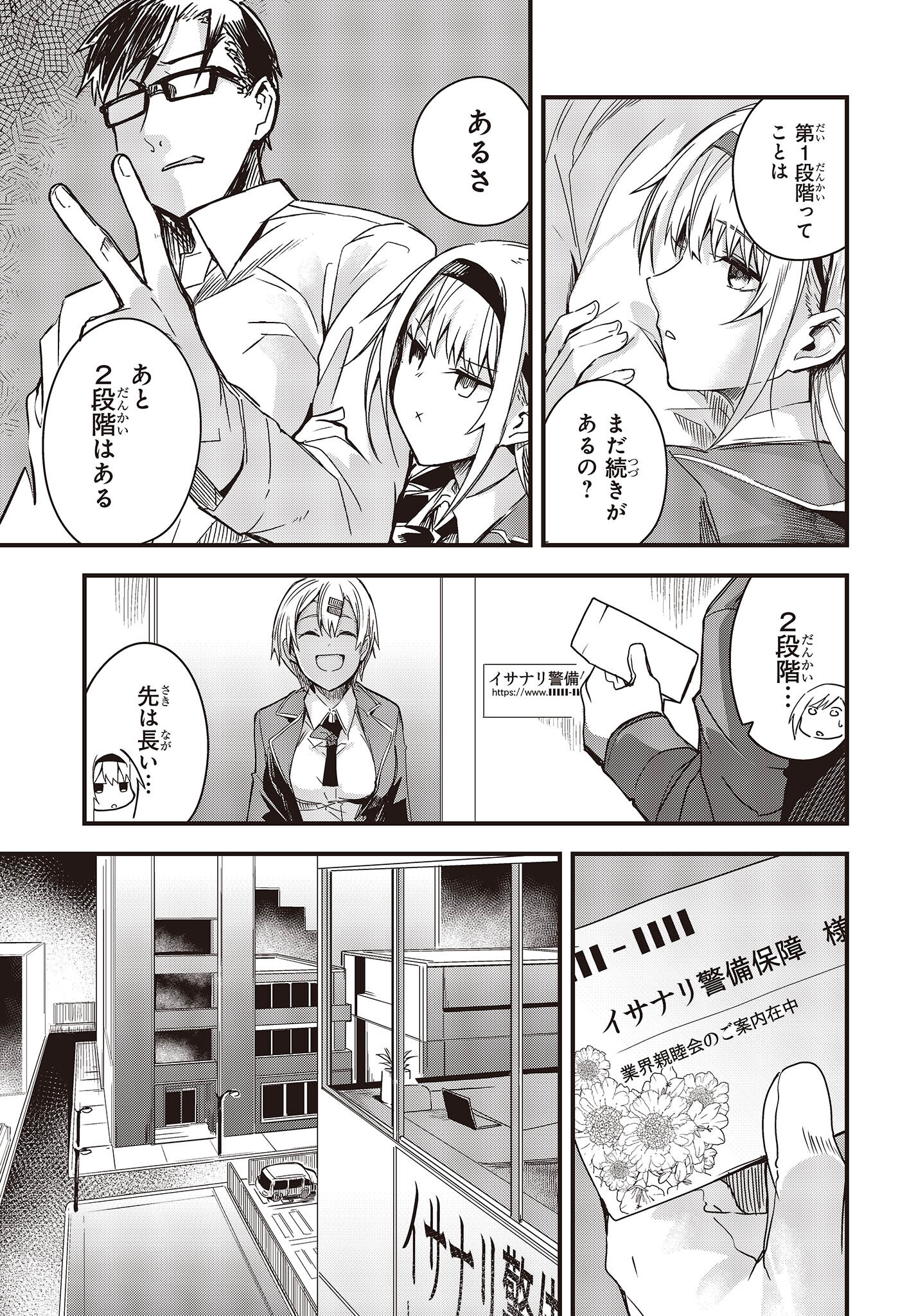 Gun Festa - Chapter 36 - Page 3