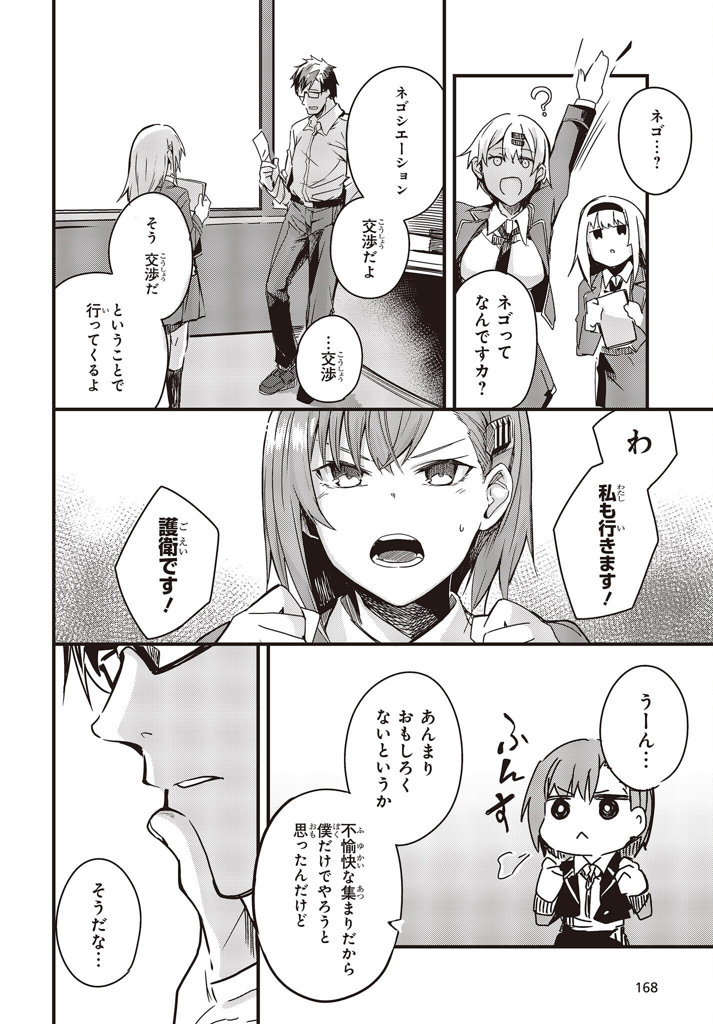 Gun Festa - Chapter 36 - Page 6