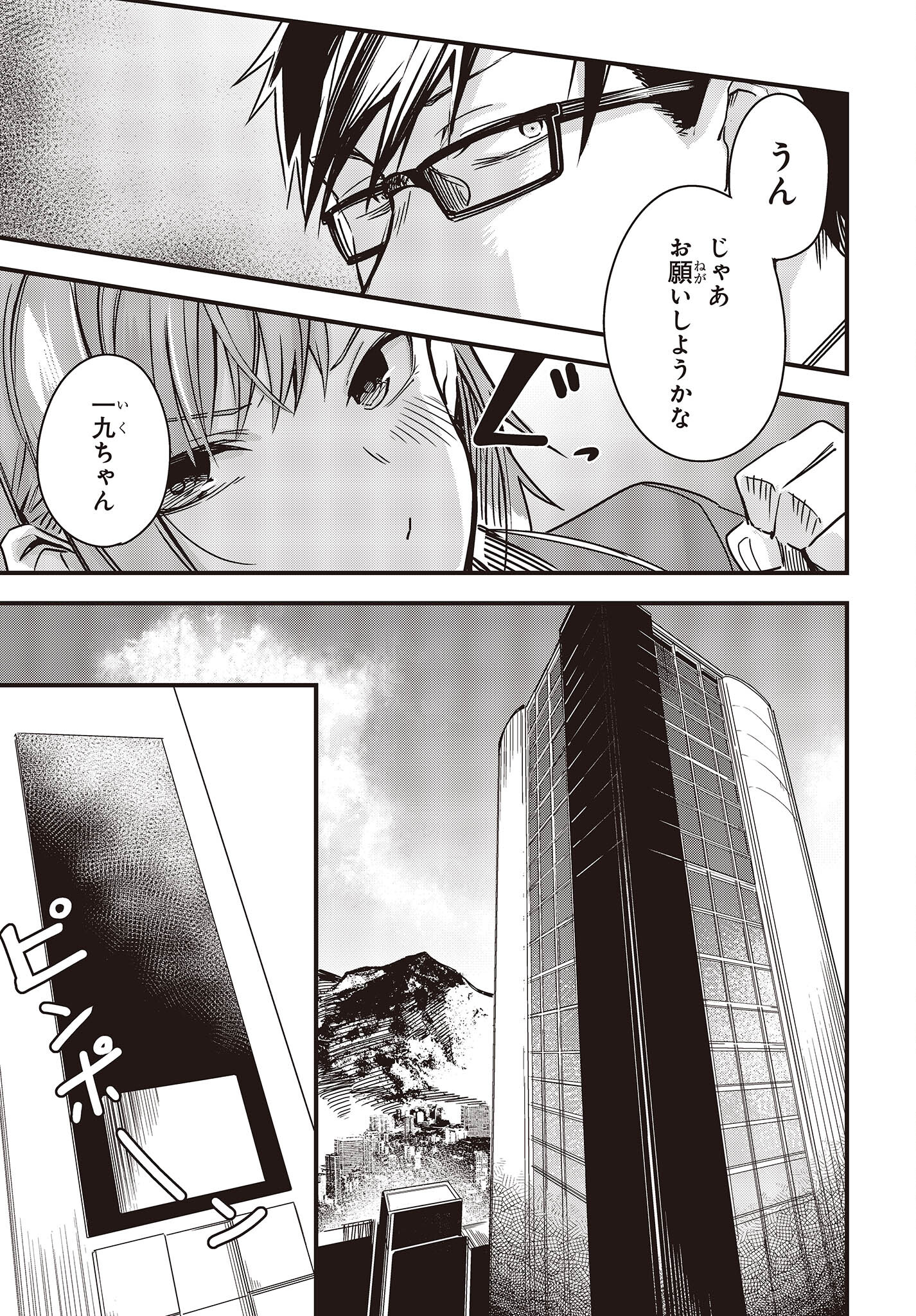 Gun Festa - Chapter 36 - Page 7