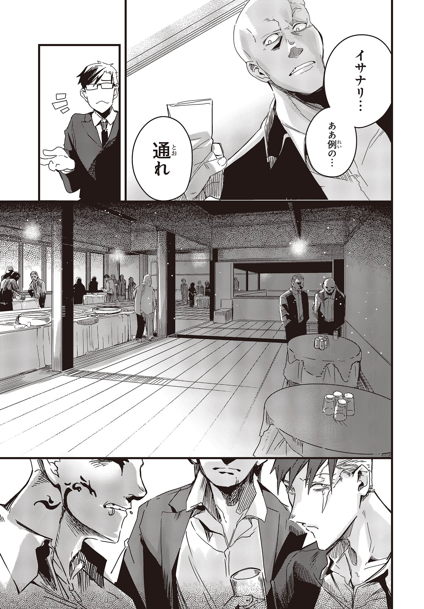 Gun Festa - Chapter 36 - Page 8