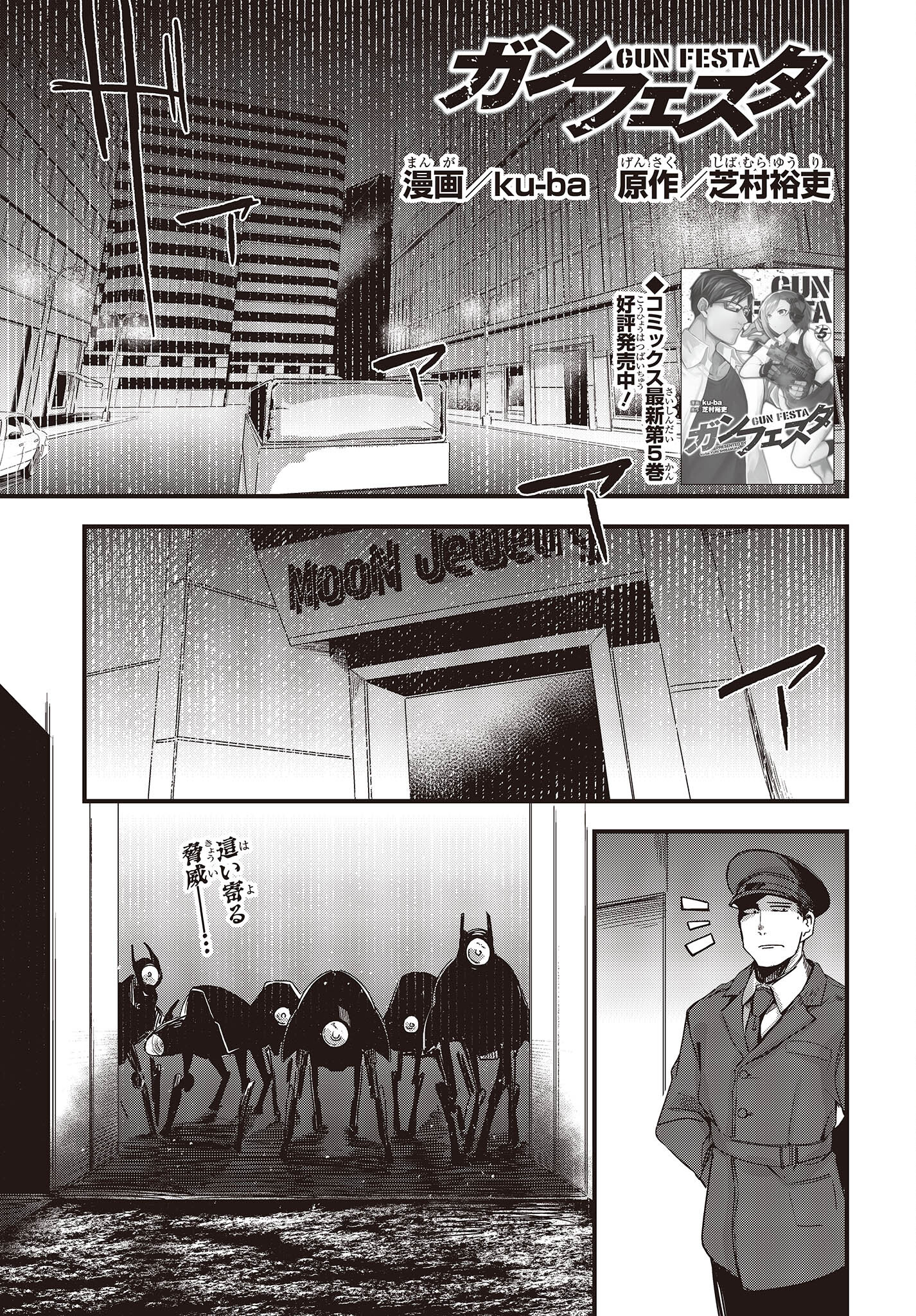 Gun Festa - Chapter 37 - Page 1