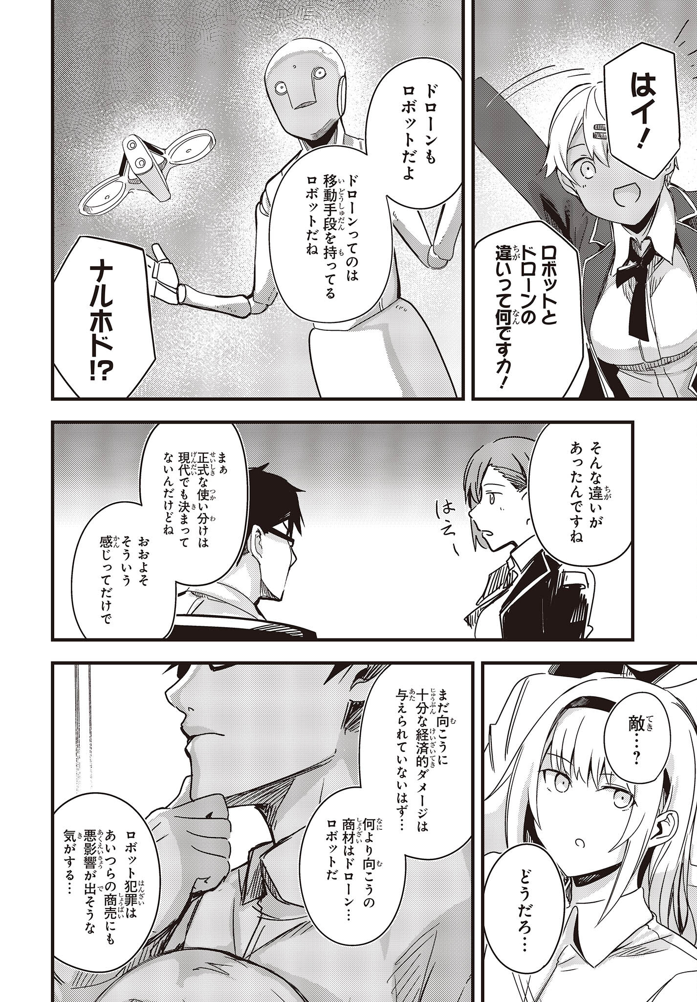 Gun Festa - Chapter 37 - Page 12