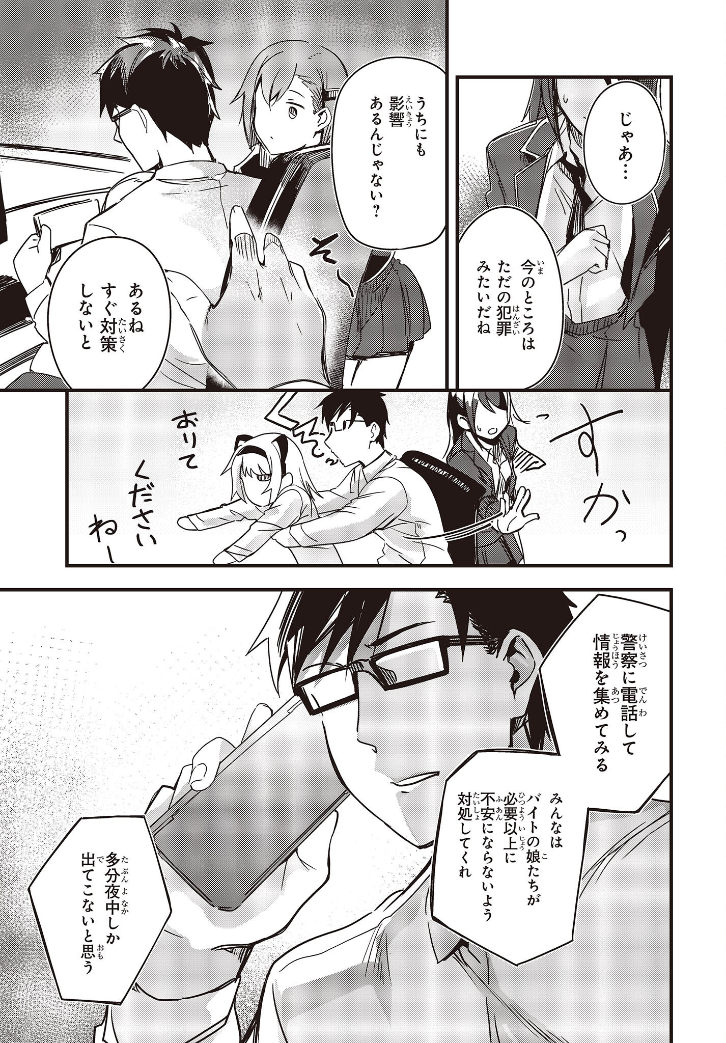 Gun Festa - Chapter 37 - Page 13