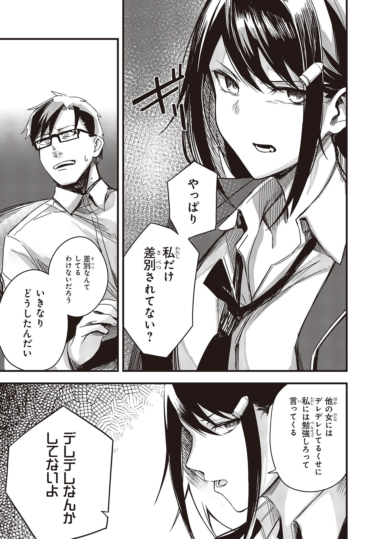 Gun Festa - Chapter 37 - Page 15