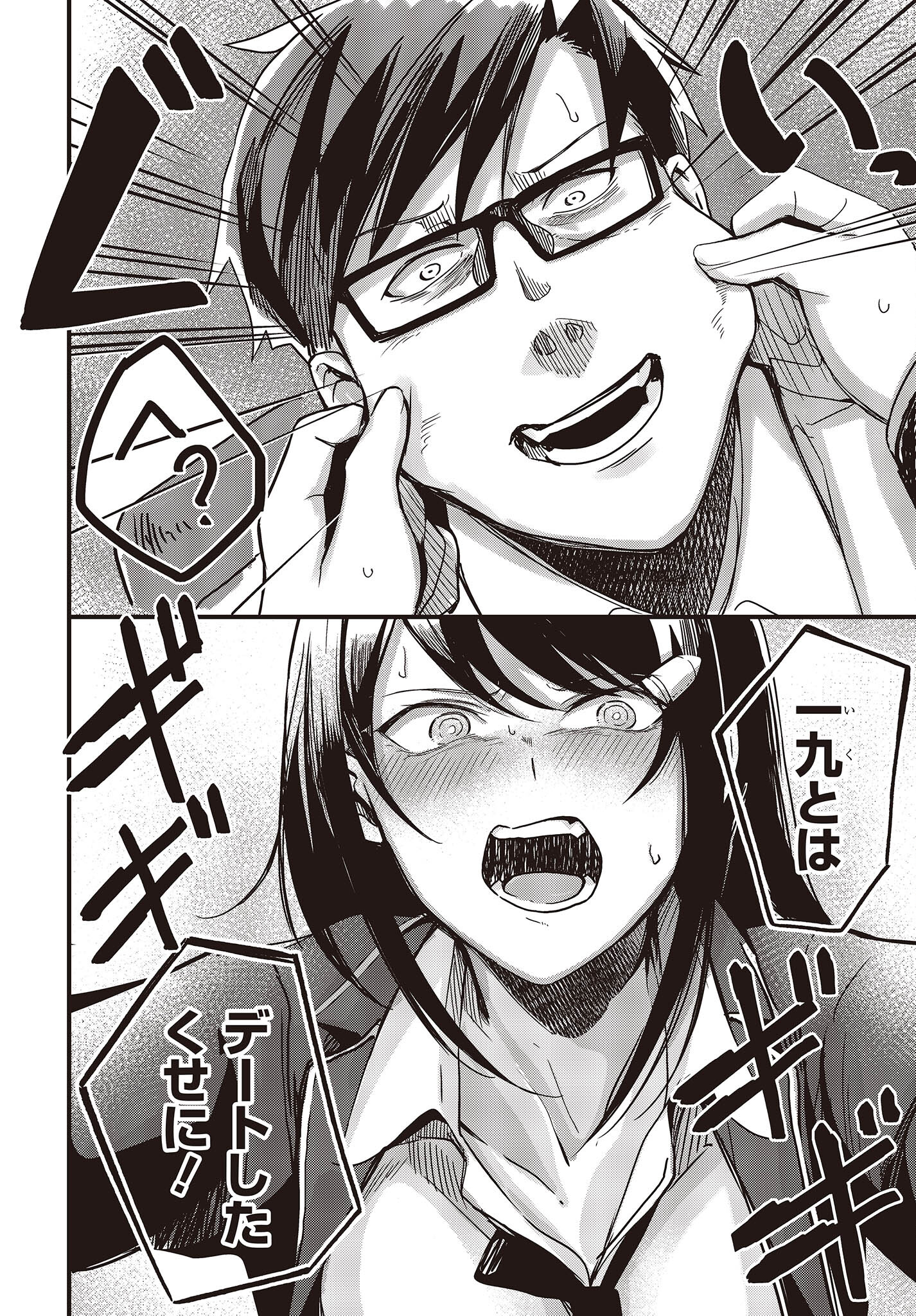 Gun Festa - Chapter 37 - Page 18