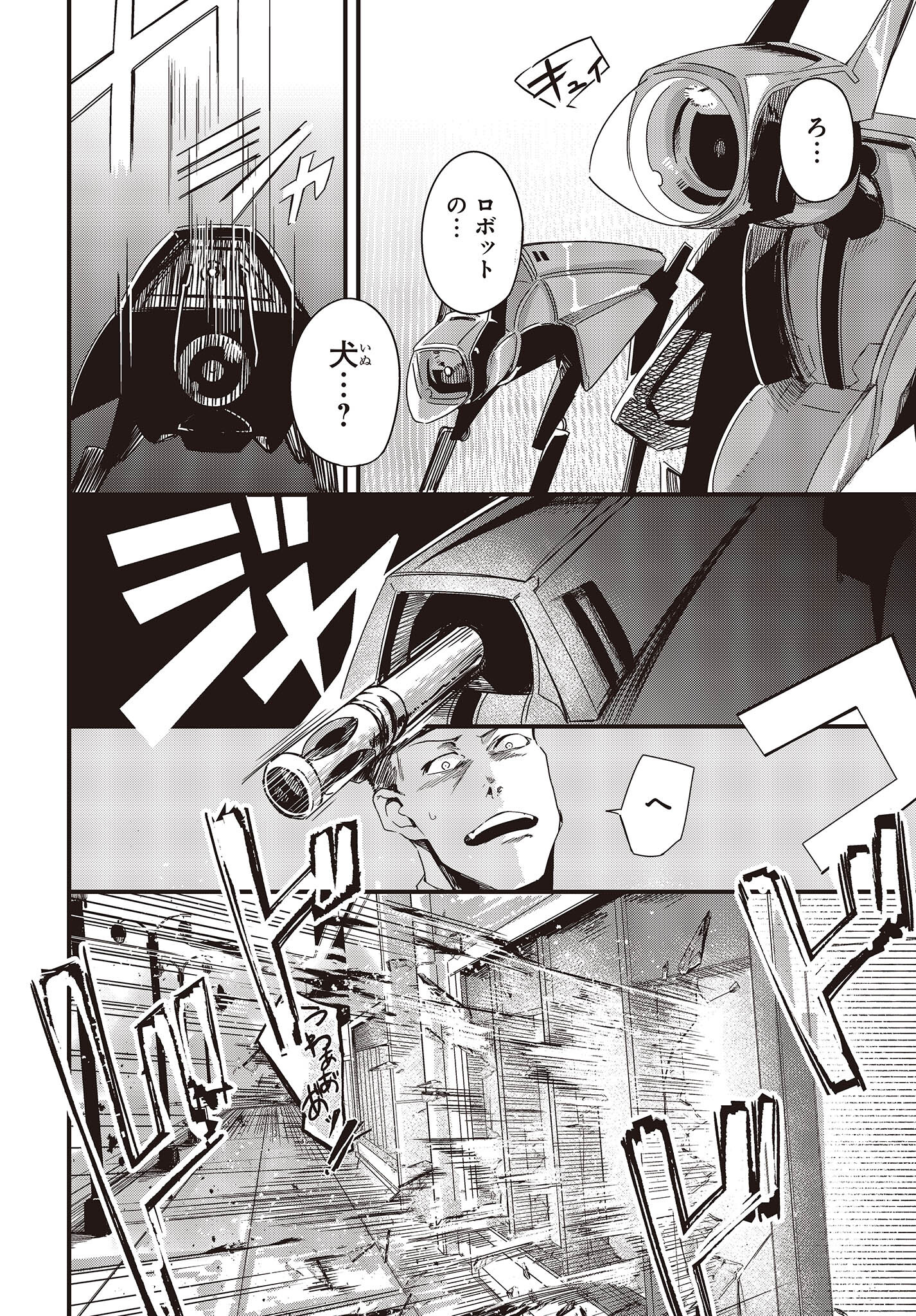 Gun Festa - Chapter 37 - Page 2