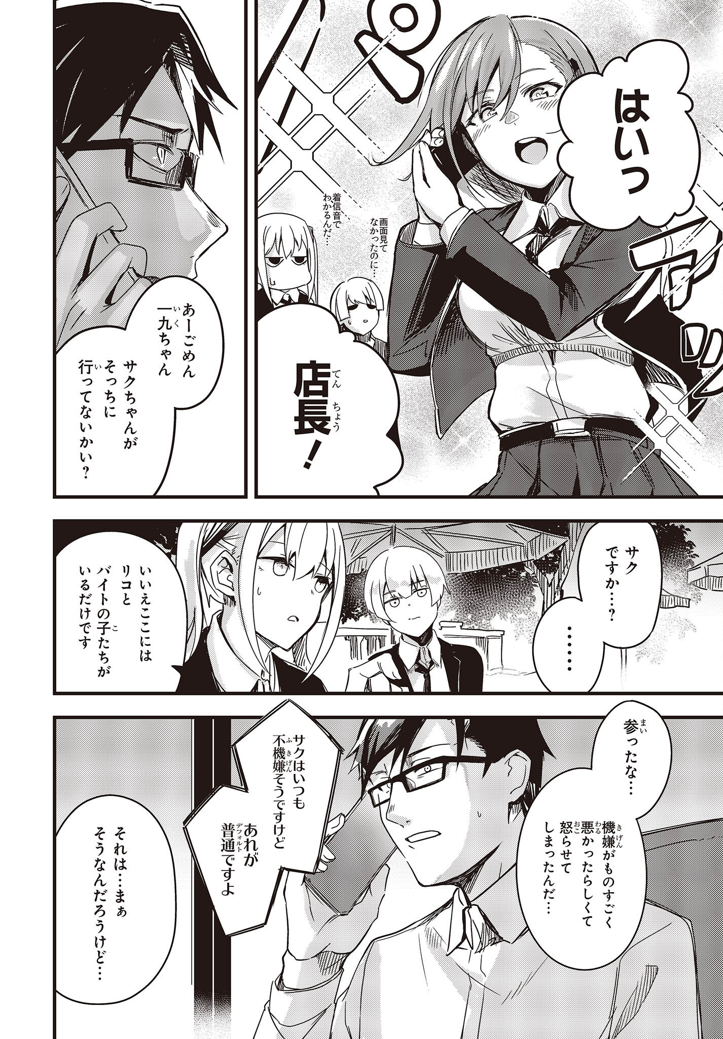 Gun Festa - Chapter 37 - Page 20