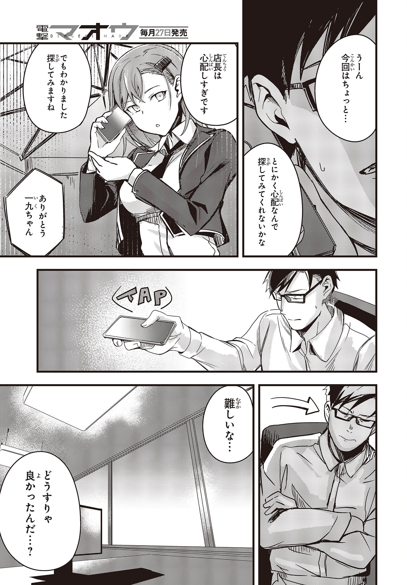 Gun Festa - Chapter 37 - Page 21