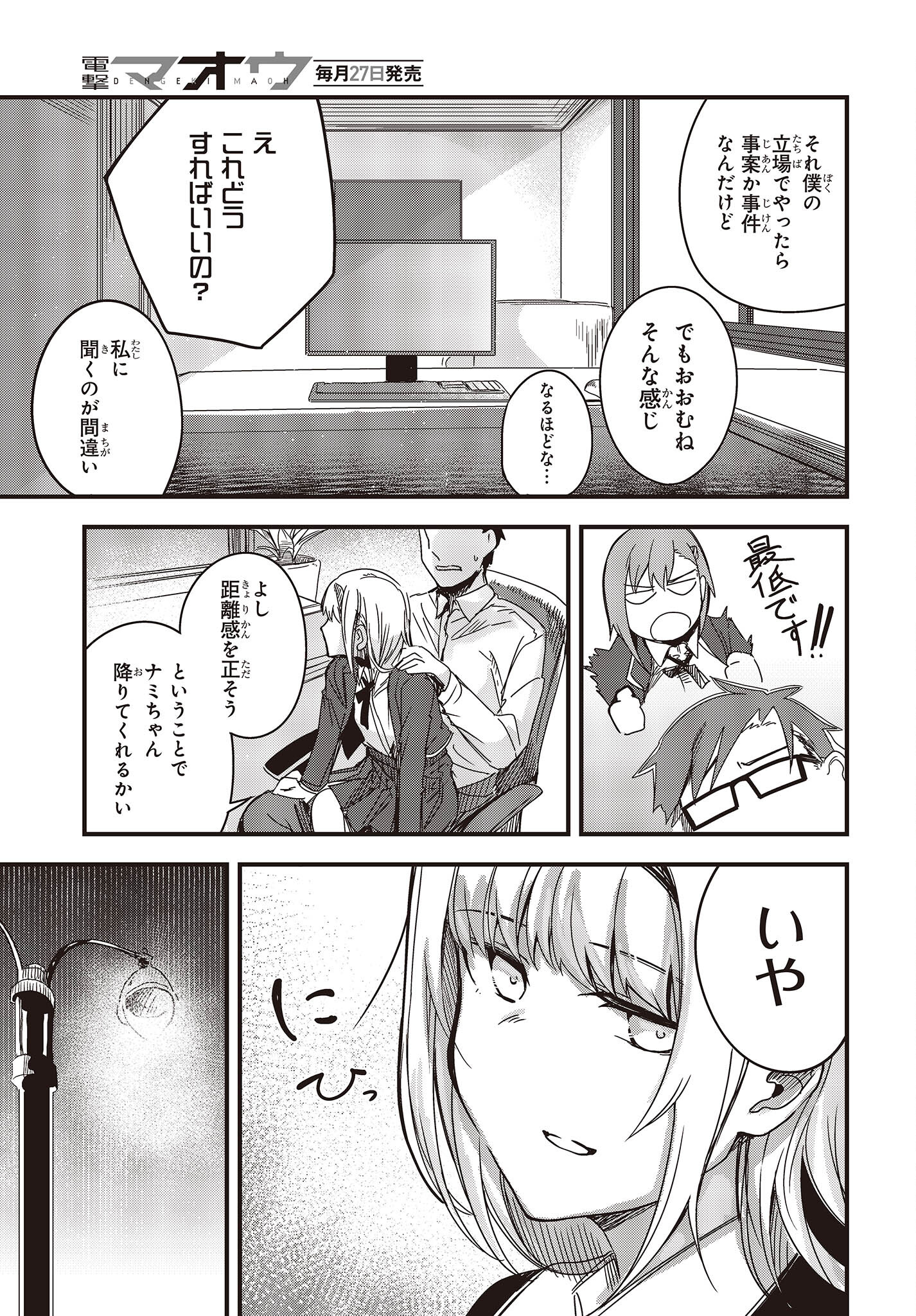 Gun Festa - Chapter 37 - Page 25