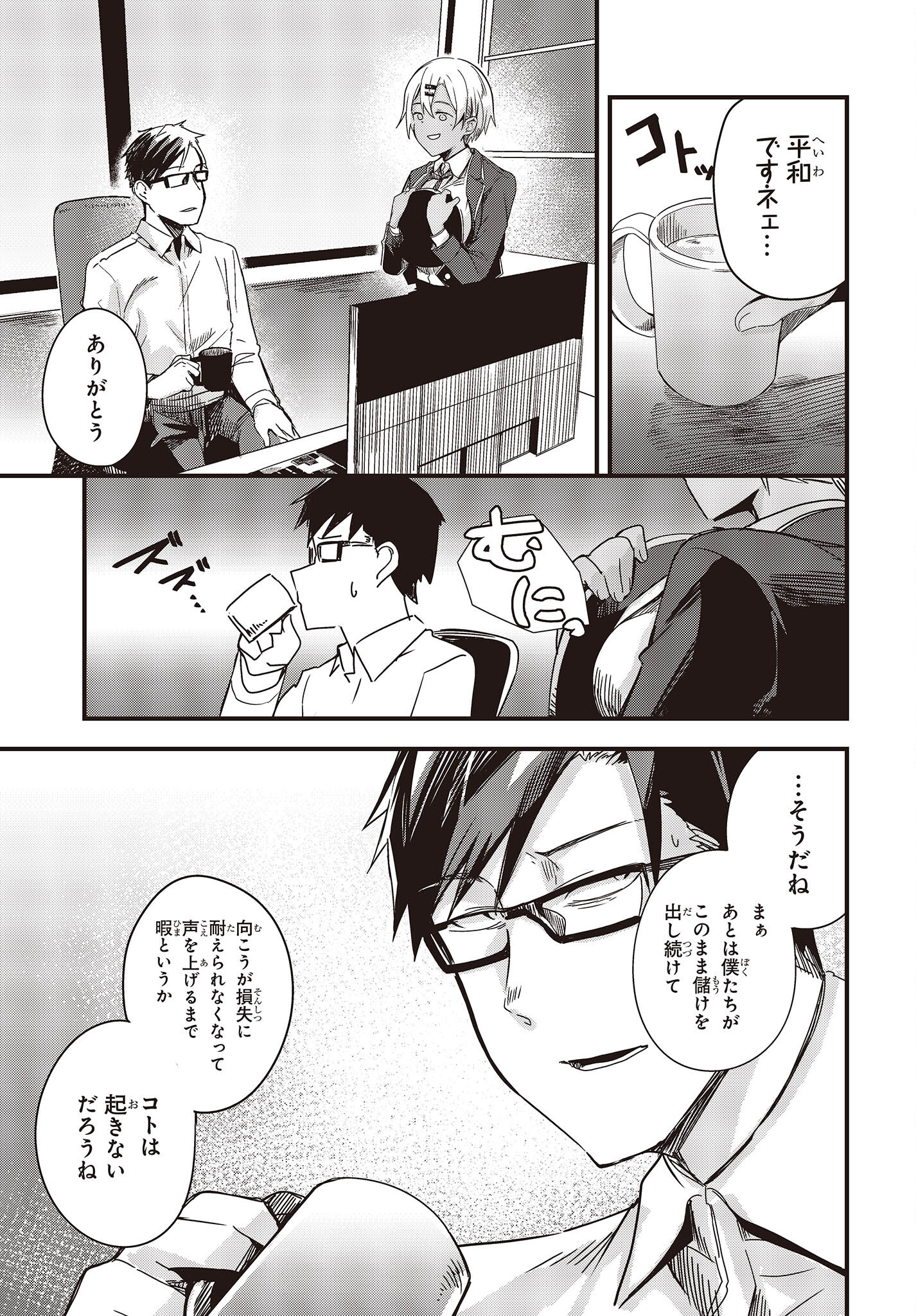 Gun Festa - Chapter 37 - Page 5