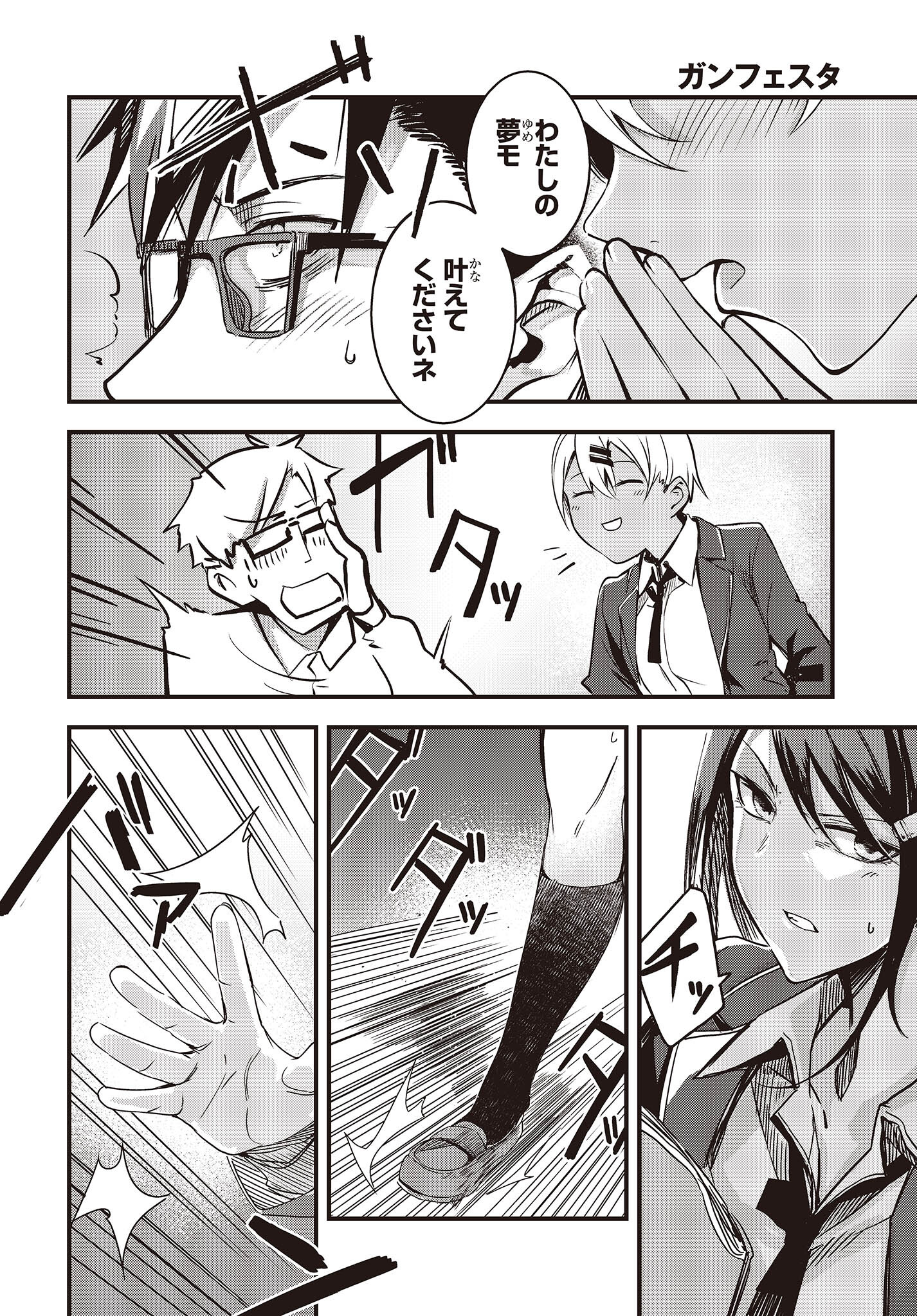 Gun Festa - Chapter 37 - Page 8