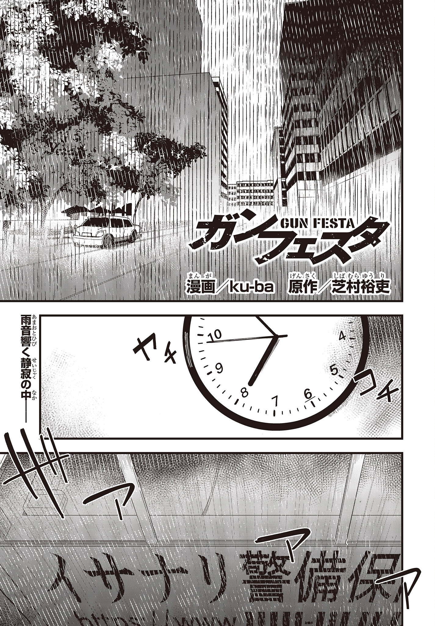 Gun Festa - Chapter 38 - Page 1