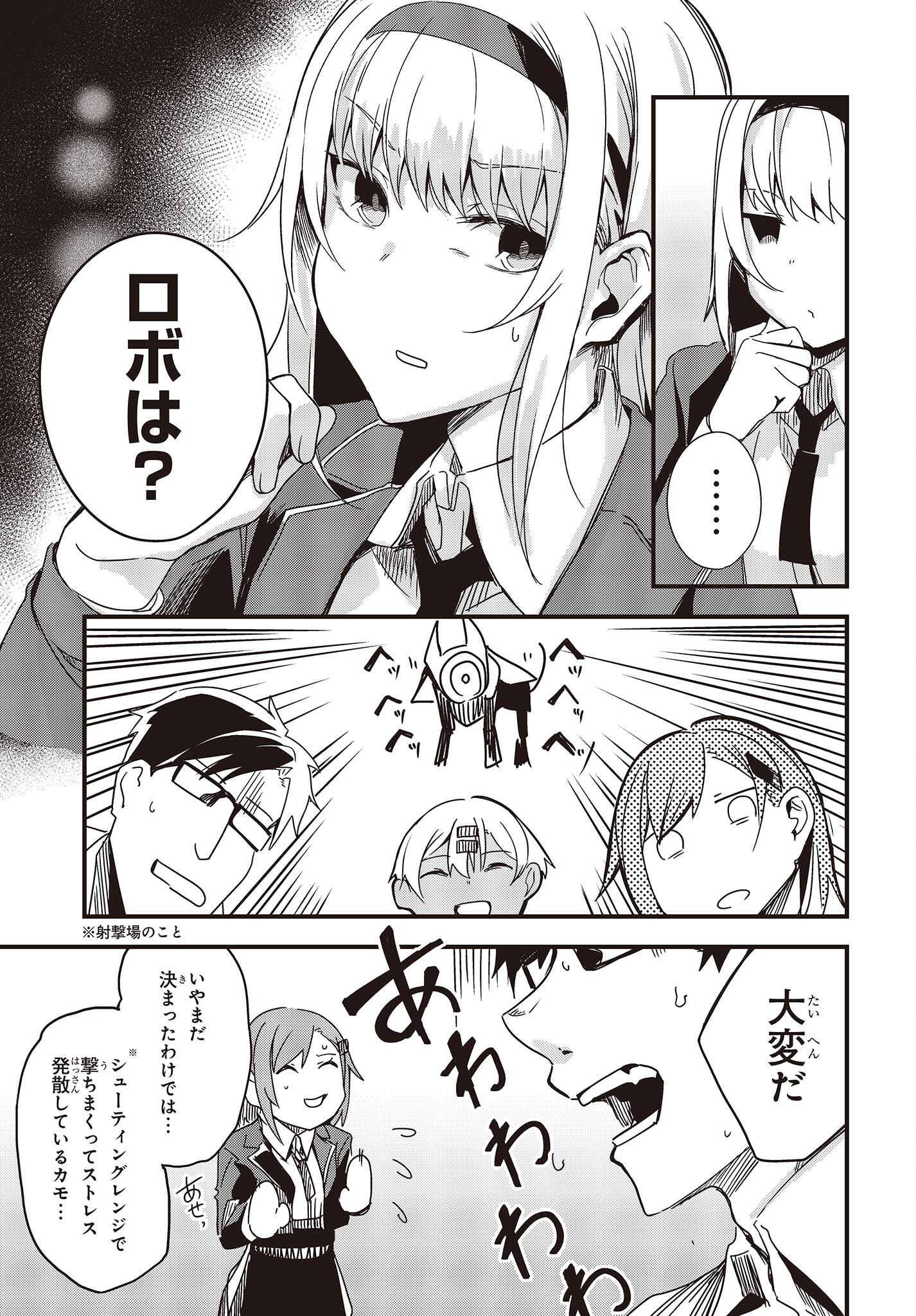 Gun Festa - Chapter 38 - Page 11